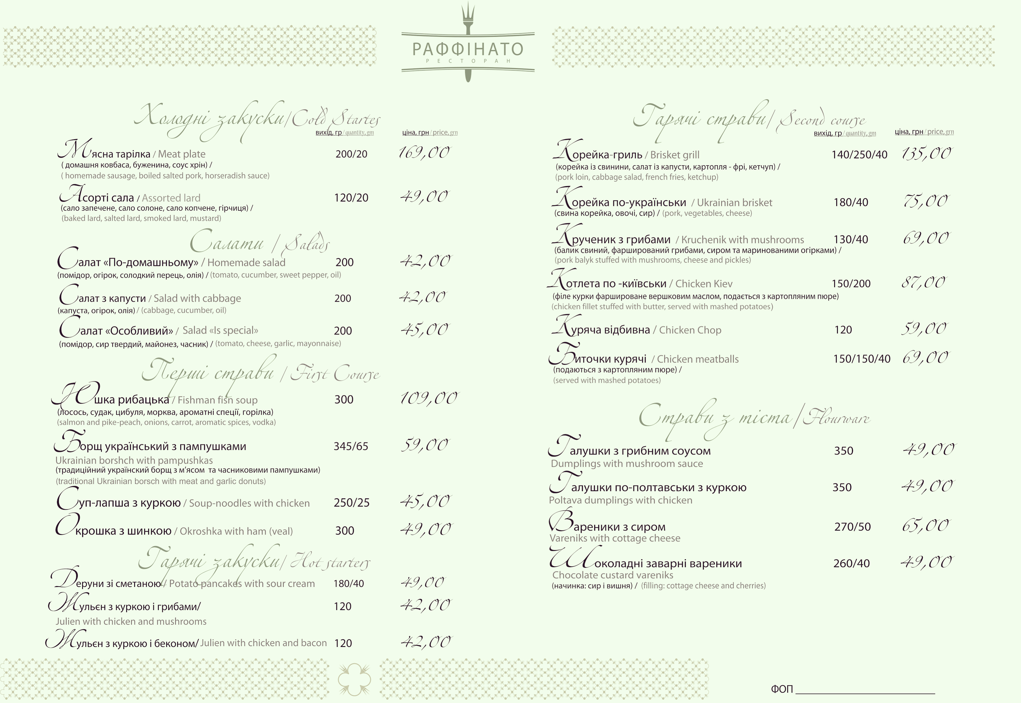 Restaurant "Raffinato" menu 1