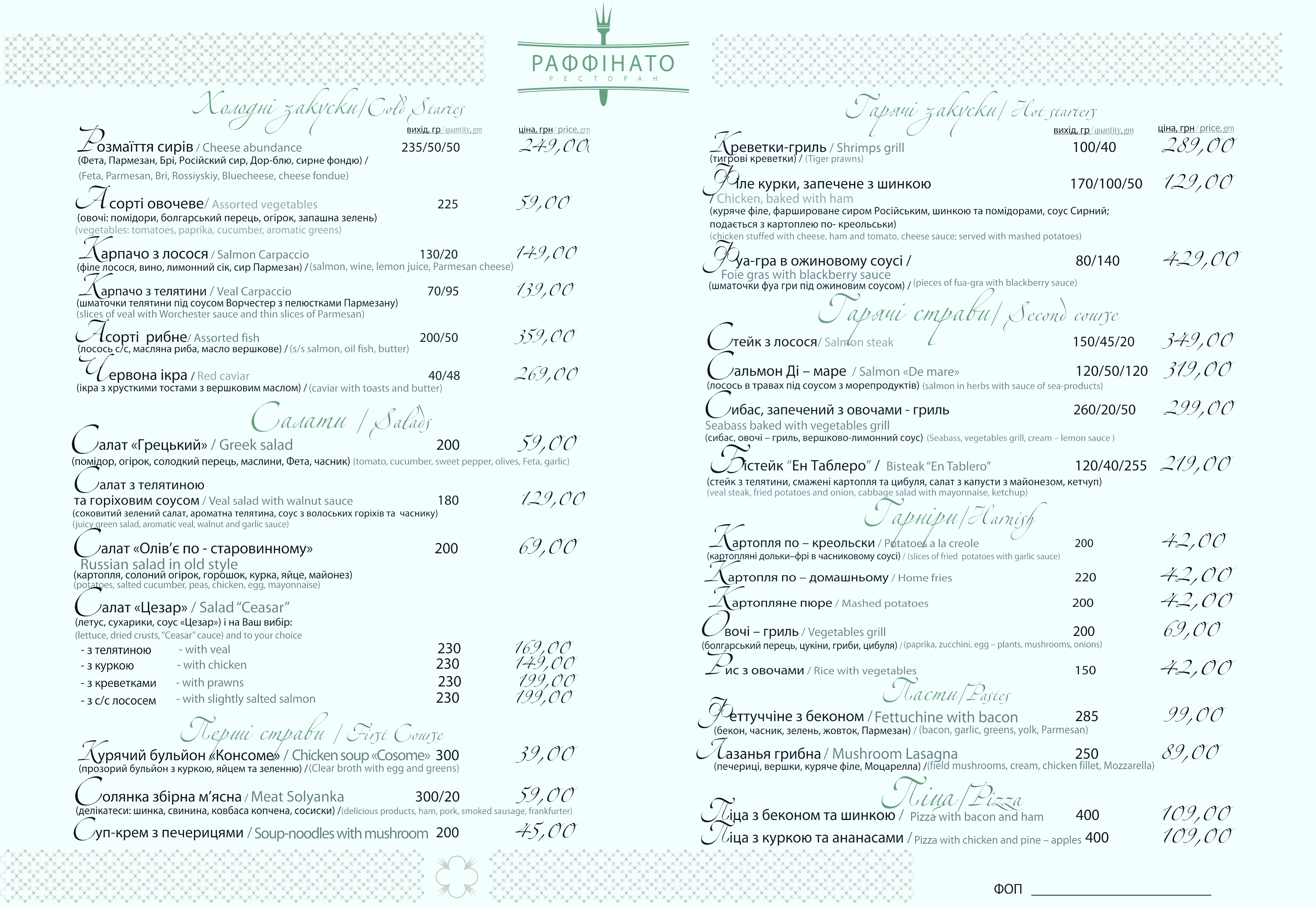 Restaurant "Raffinato" menu 3