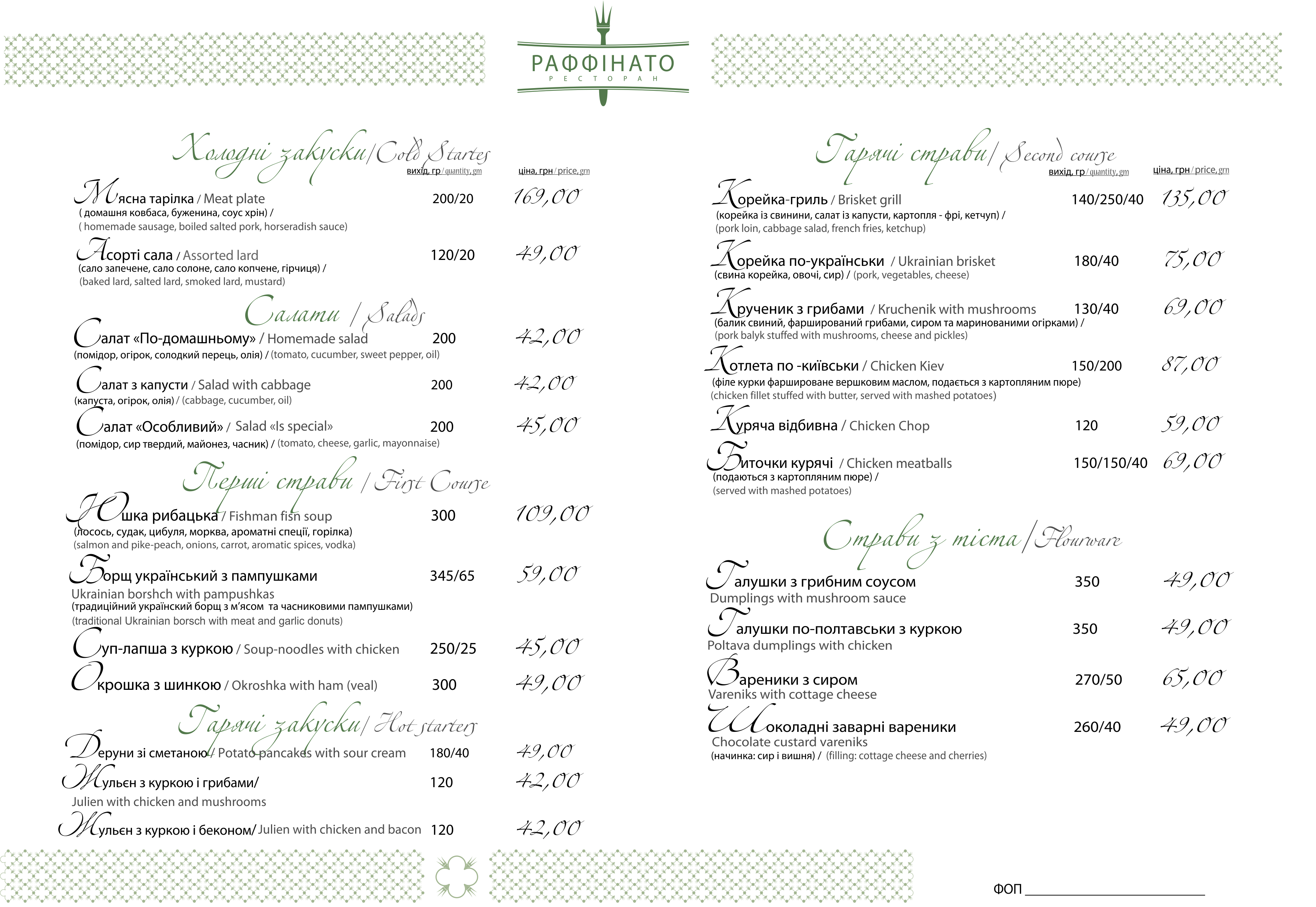 Restaurant "Raffinato" menu 5