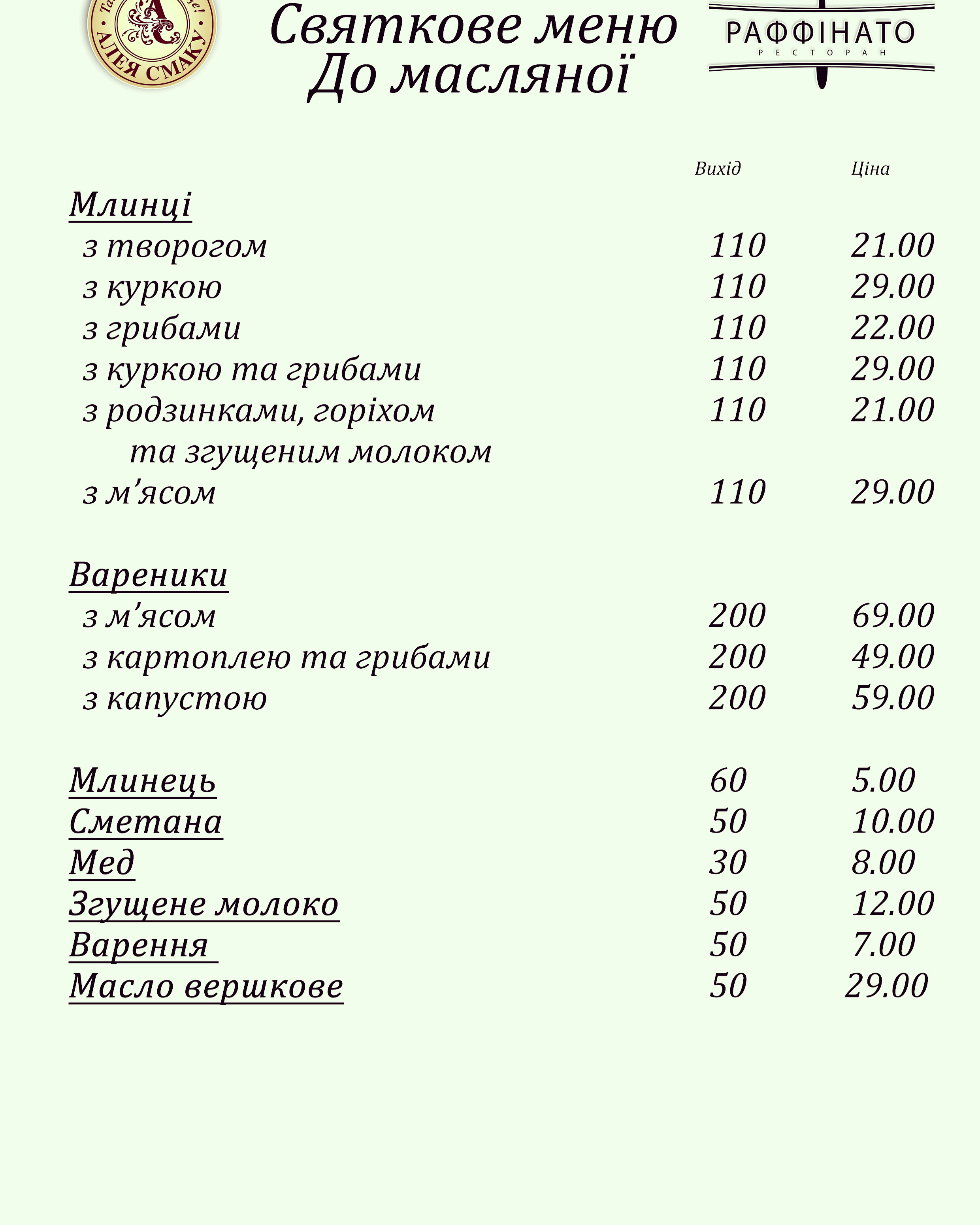 Restaurant "Raffinato" menu 7
