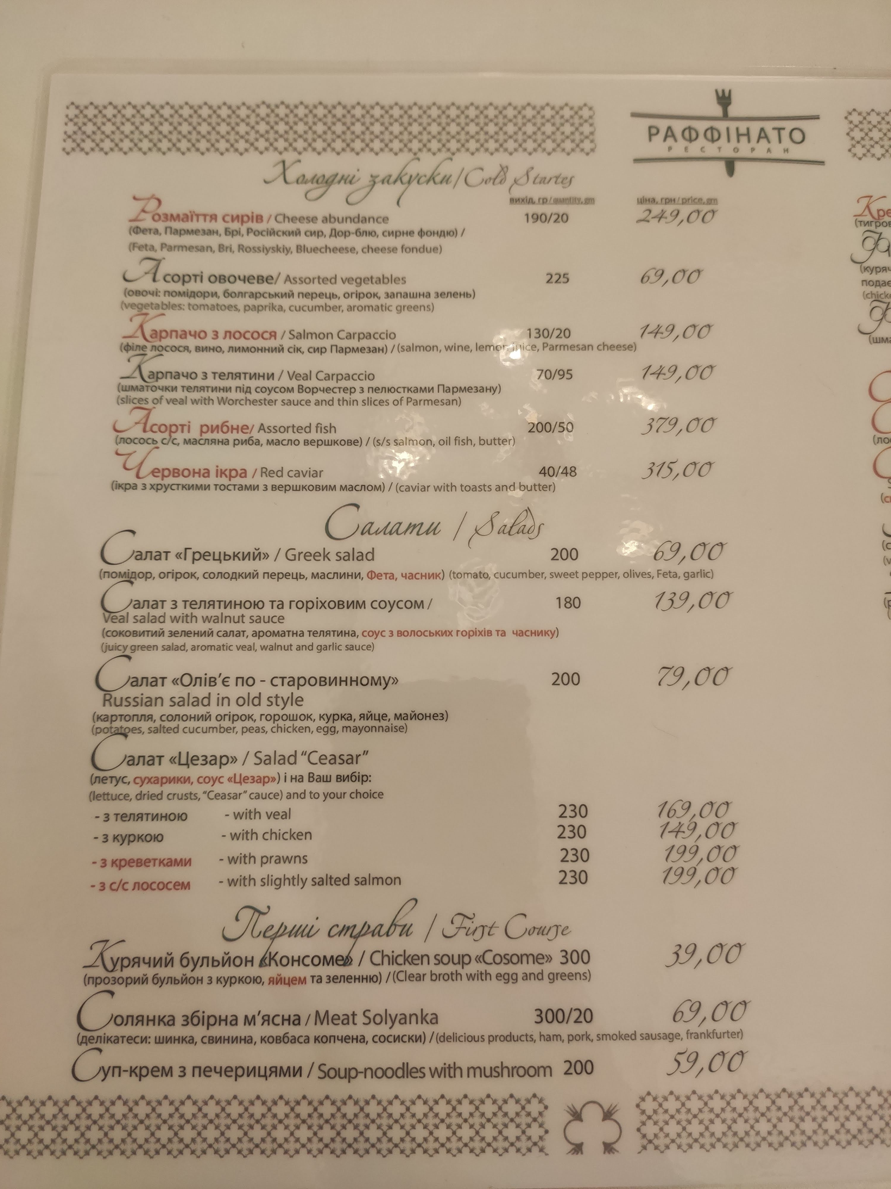Restaurant "Raffinato" menu 9