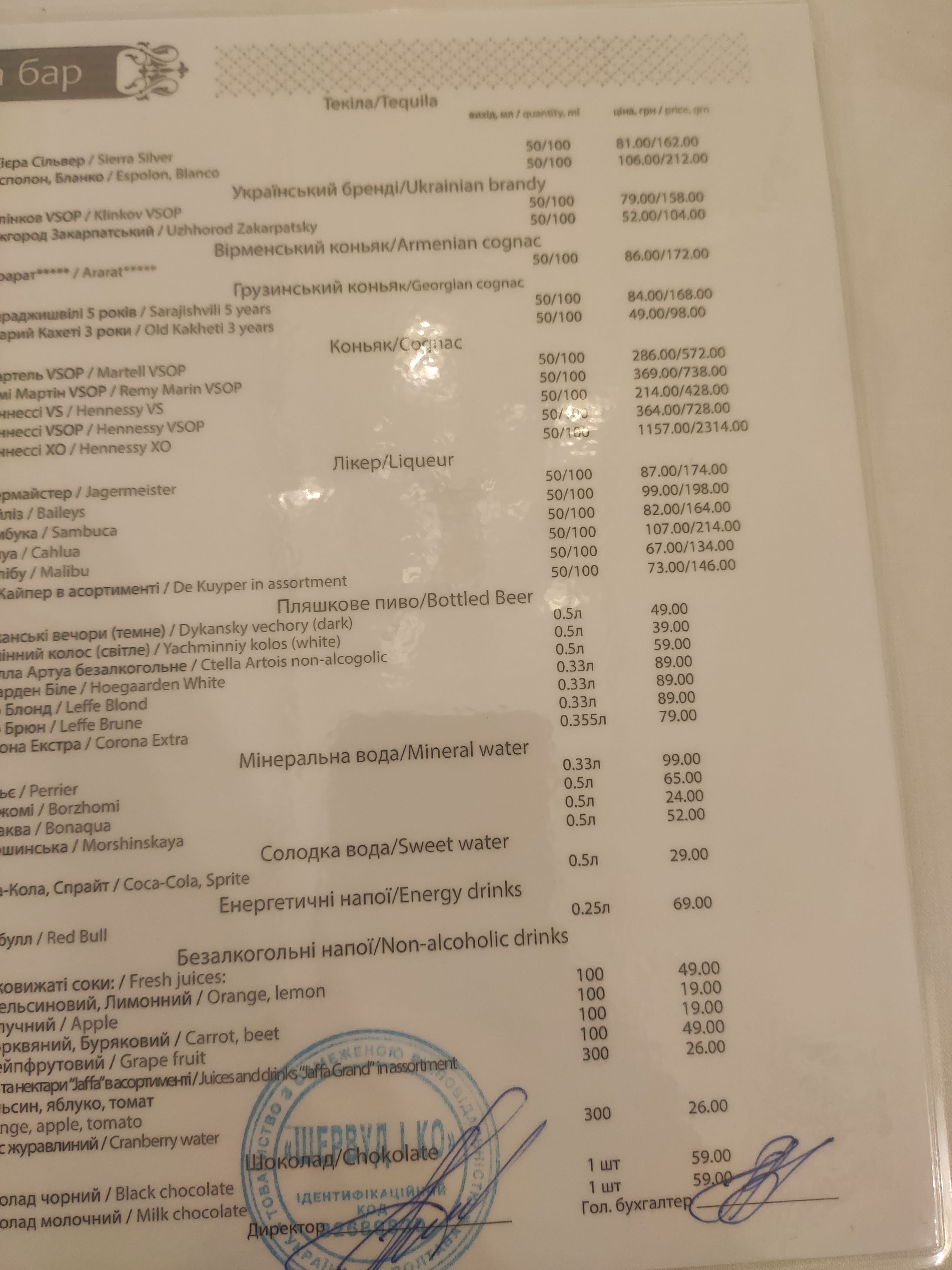 Restaurant "Raffinato" menu 11
