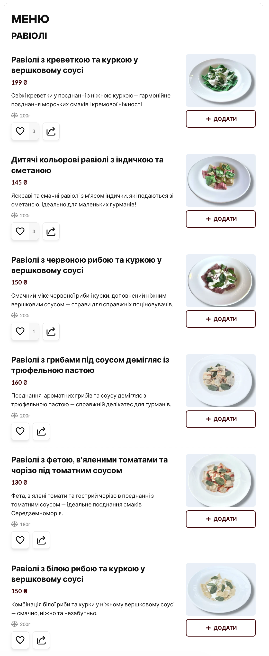Равіольна menu 1