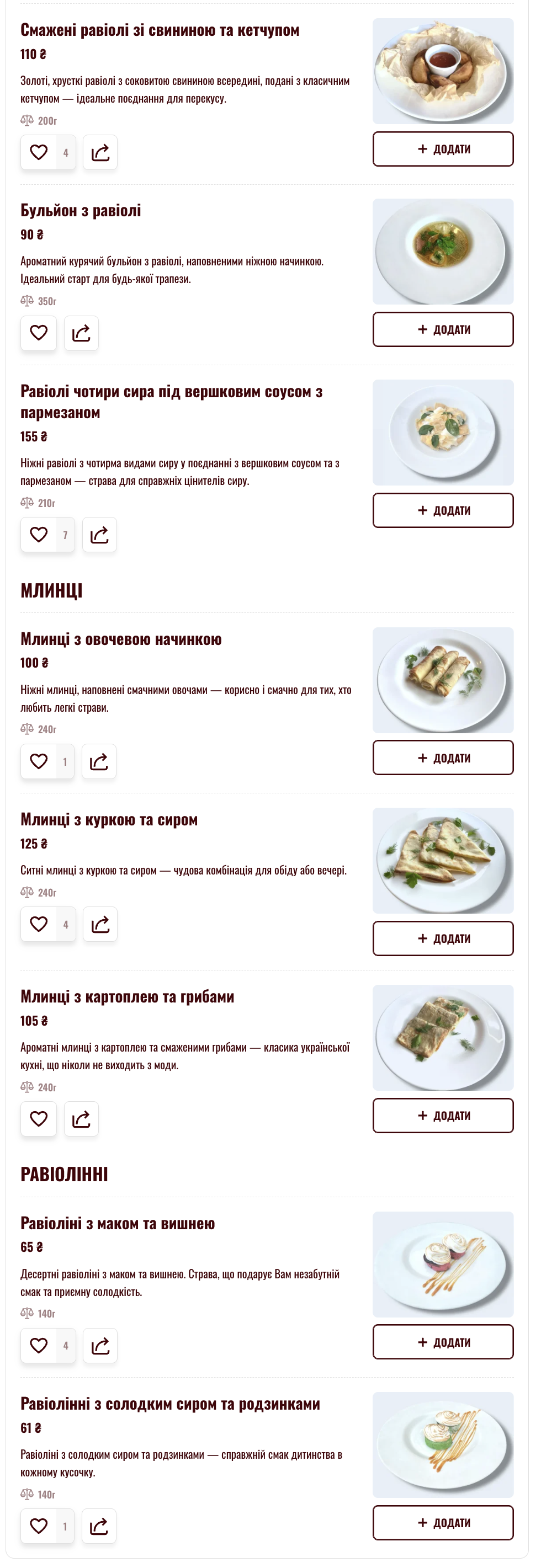 Равіольна menu 2
