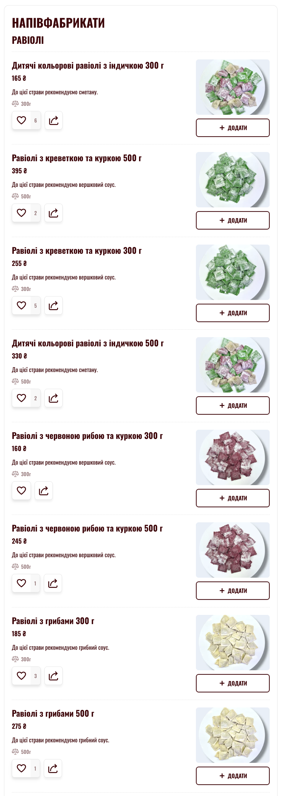 Равіольна menu 3