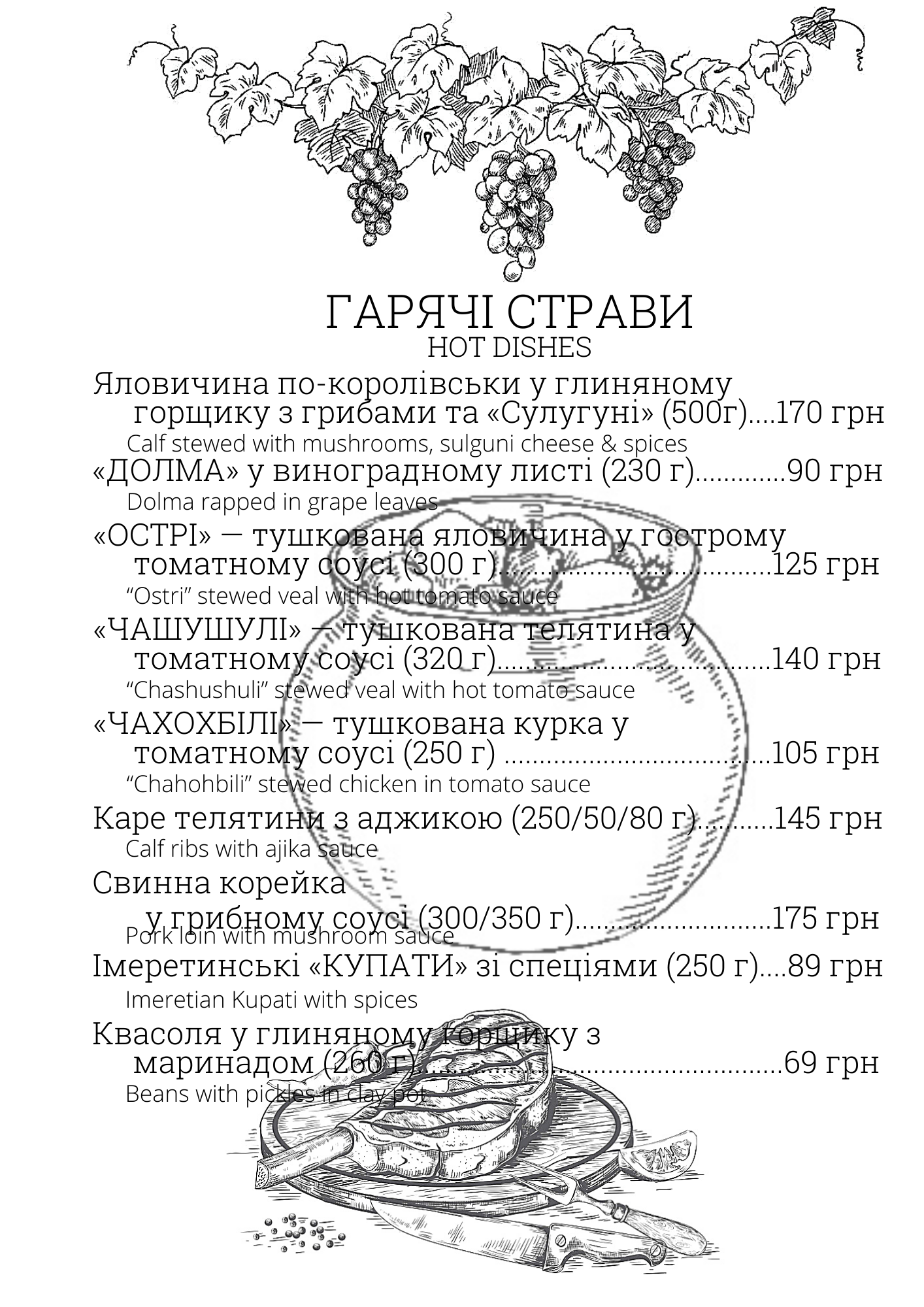 Ресторан грузинской кухни Old Tiflis menu 1