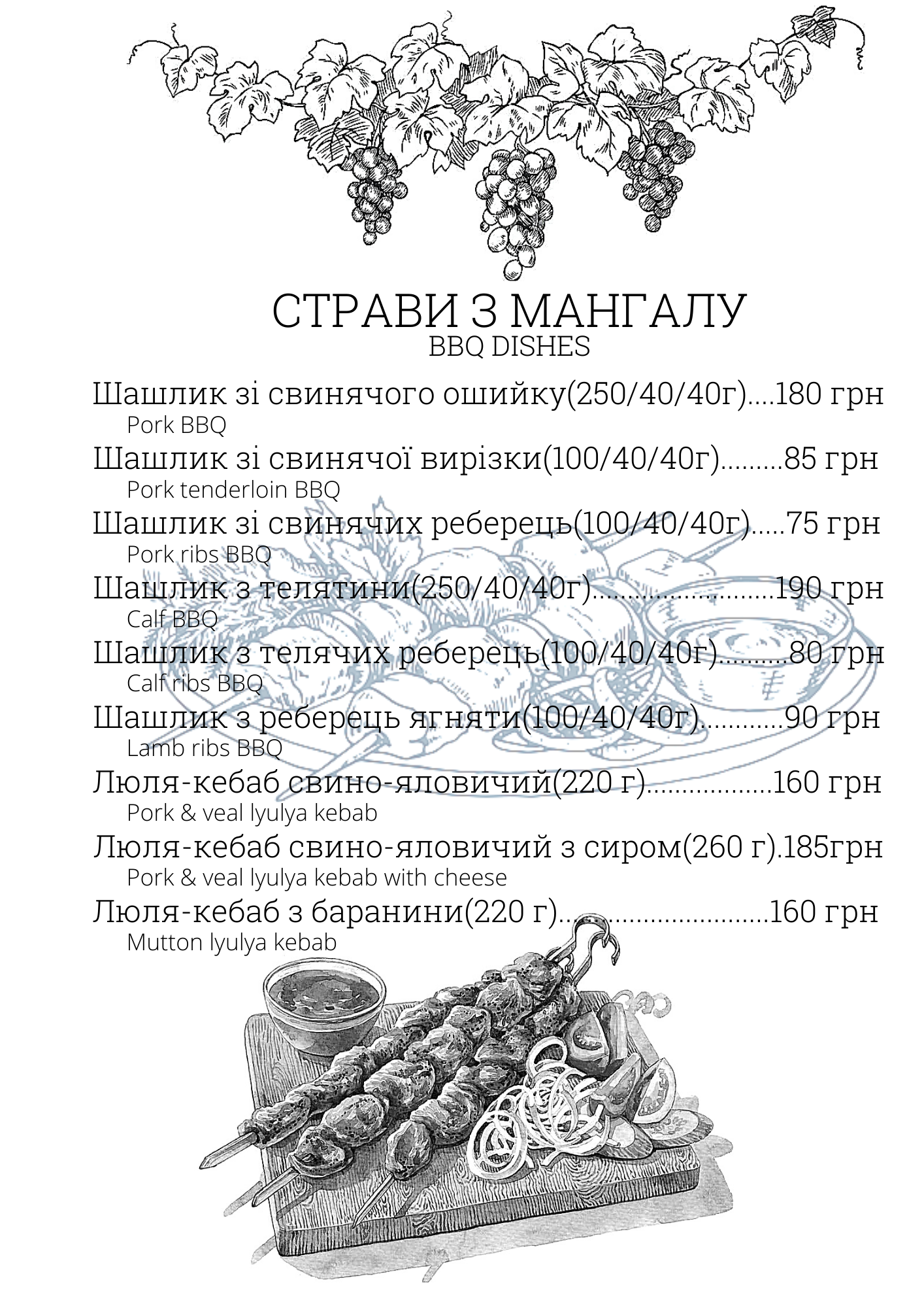 Ресторан грузинской кухни Old Tiflis menu 4