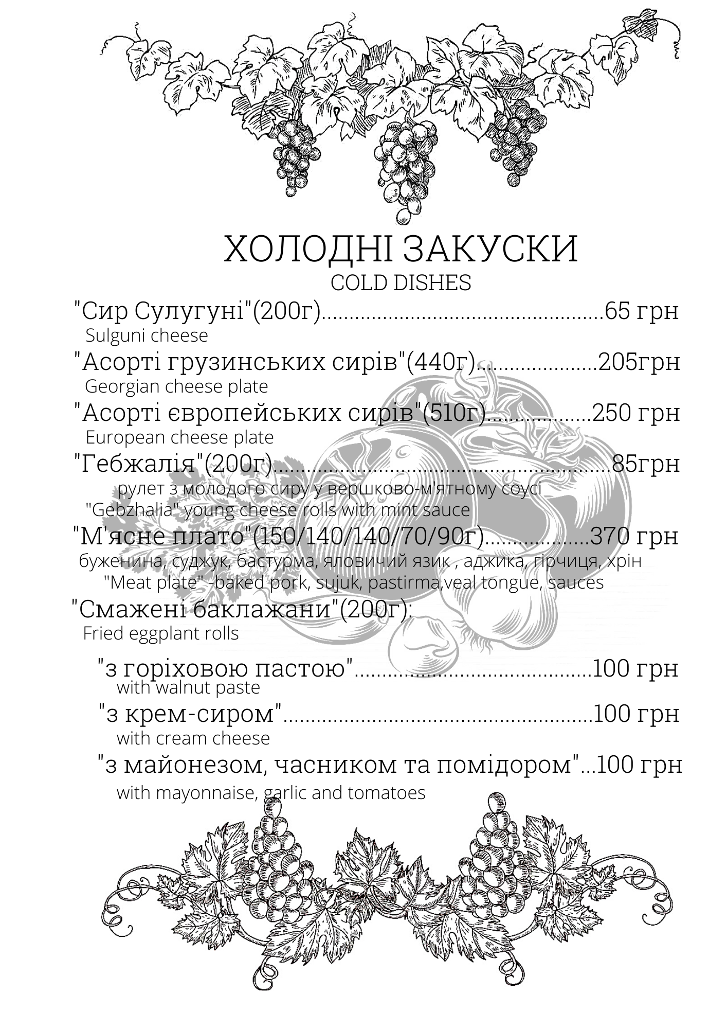 Ресторан грузинской кухни Old Tiflis menu 5