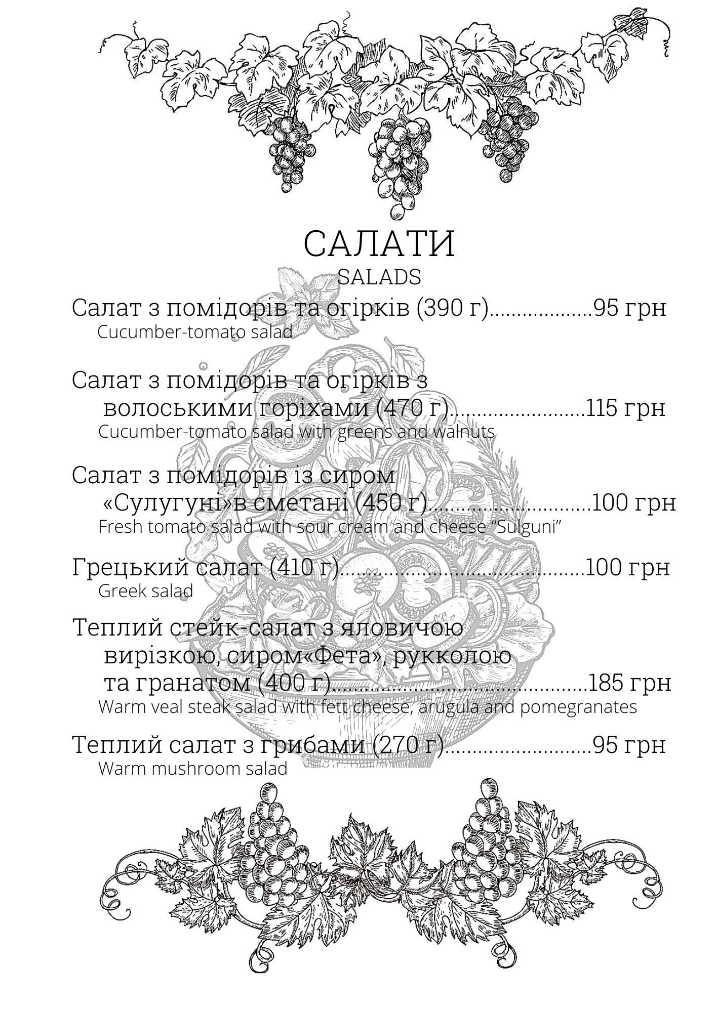 Ресторан грузинской кухни Old Tiflis menu 7