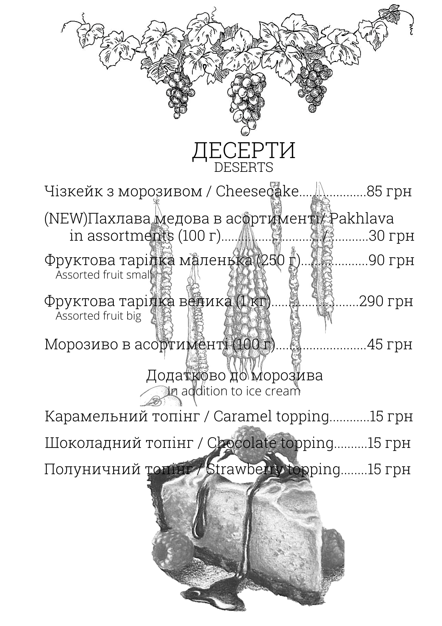 Ресторан грузинской кухни Old Tiflis menu 9