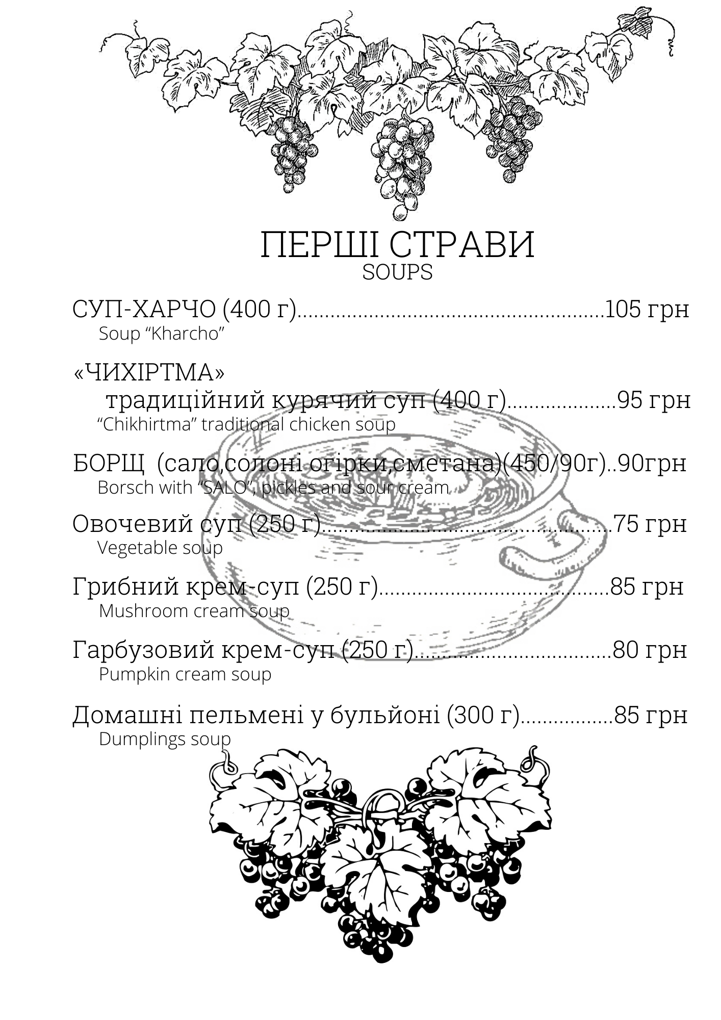 Ресторан грузинской кухни Old Tiflis menu 11