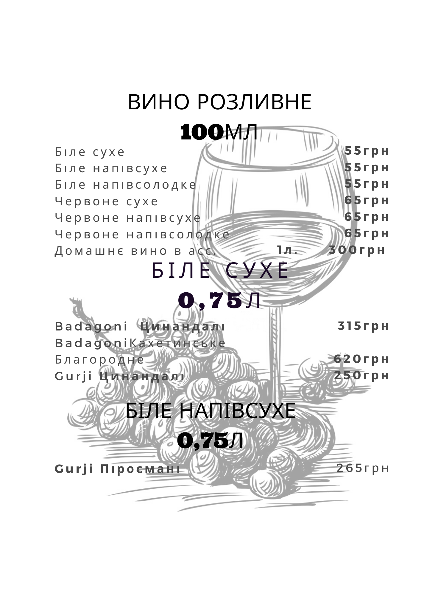 Ресторан грузинской кухни Old Tiflis menu 12
