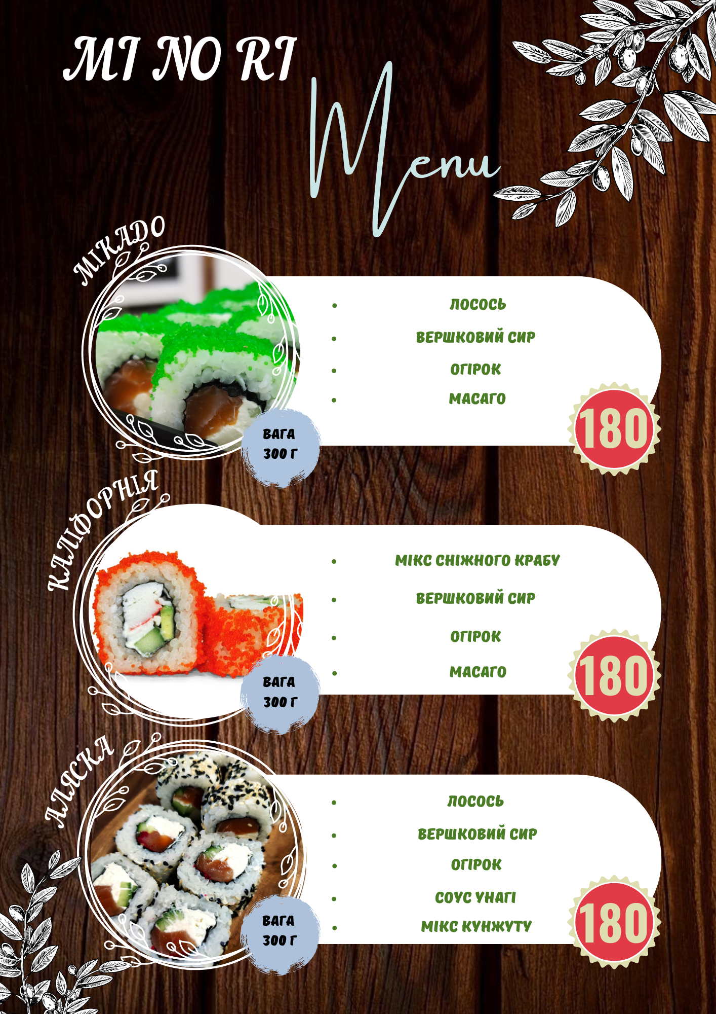 MI NO RI menu 2