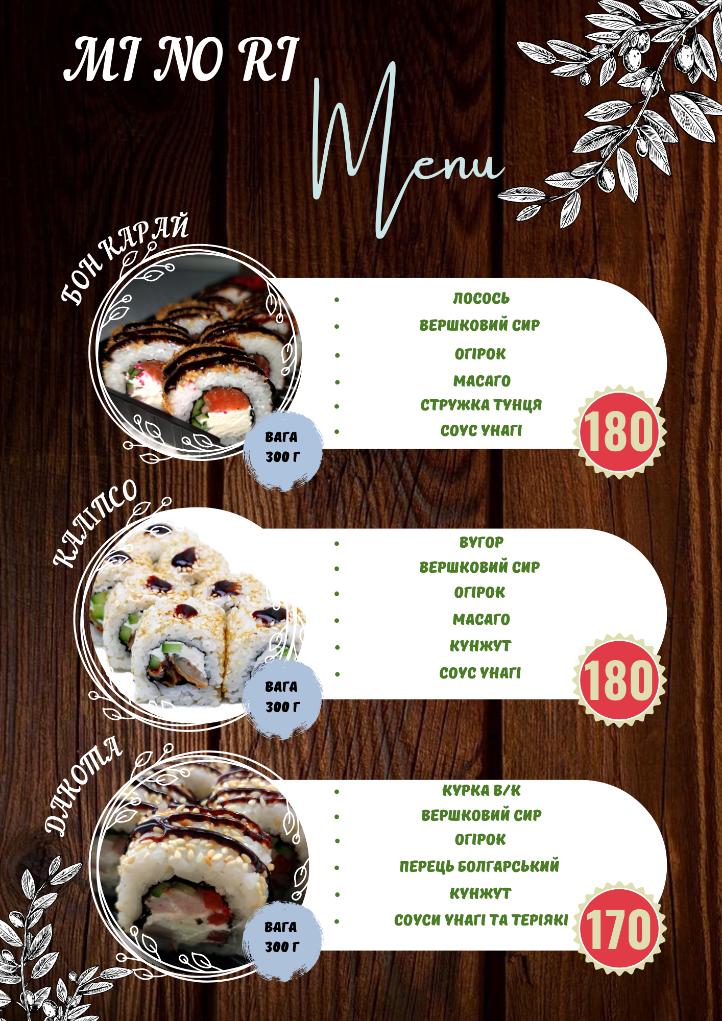 MI NO RI menu 3