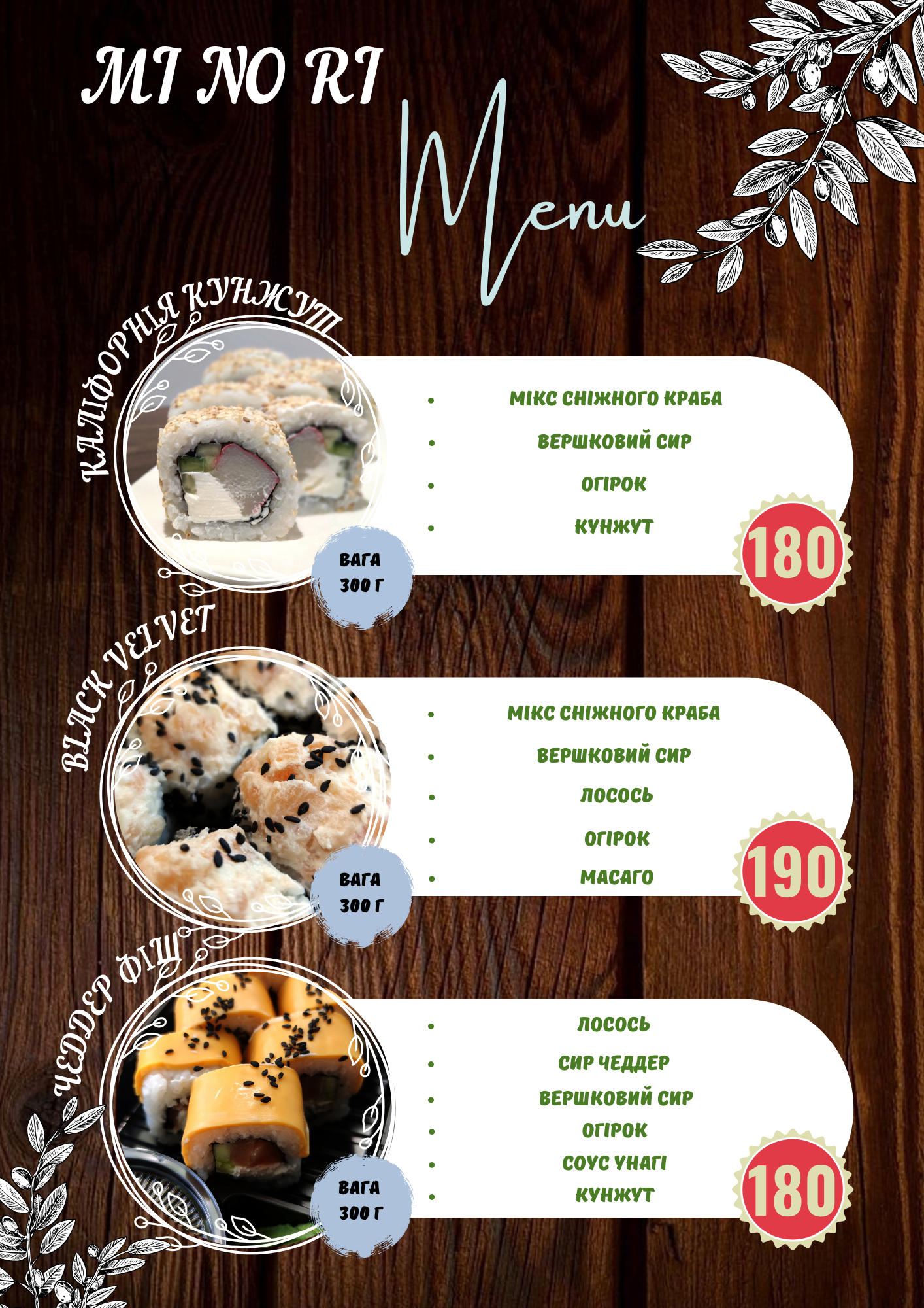 MI NO RI menu 5