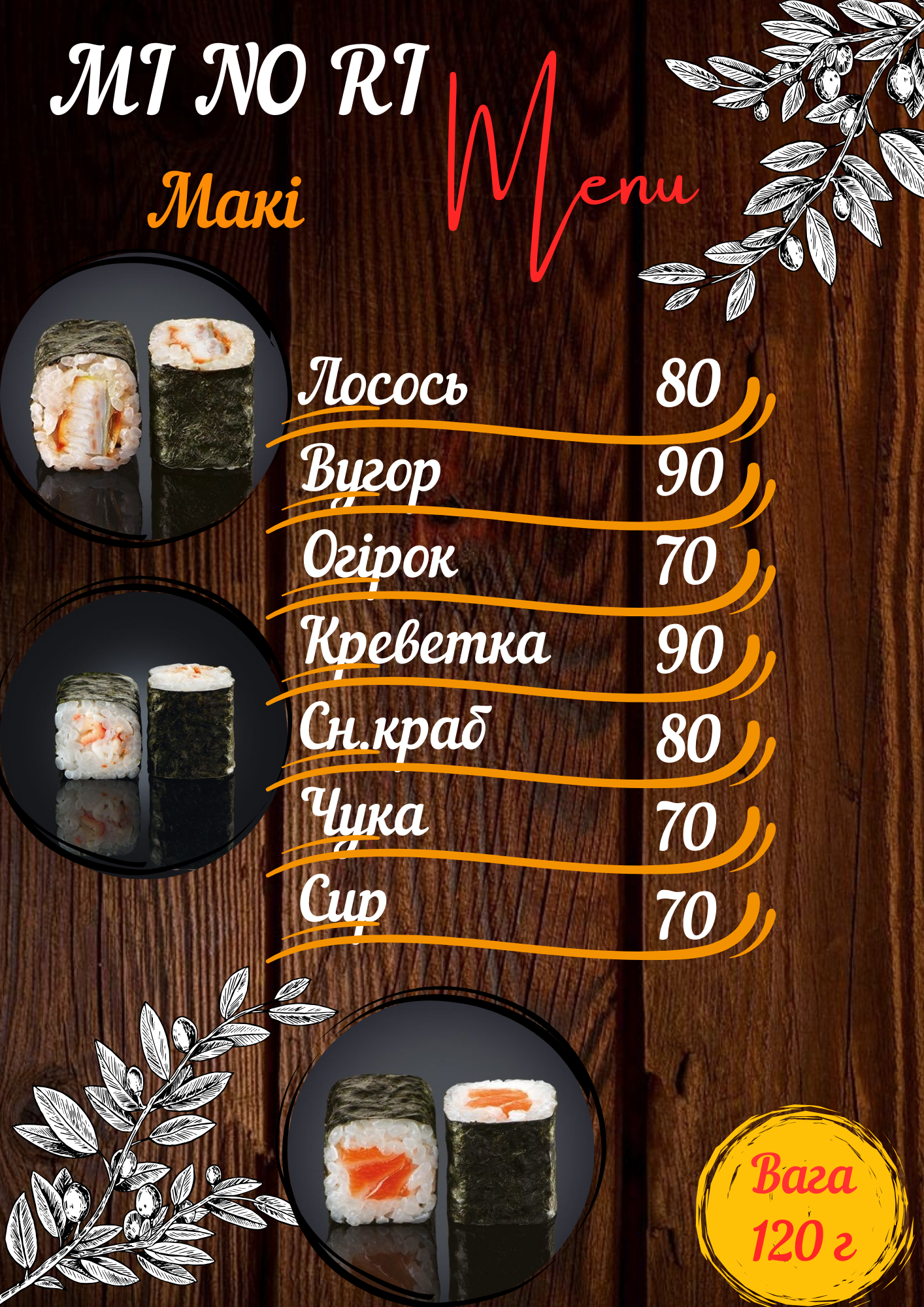 MI NO RI menu 7