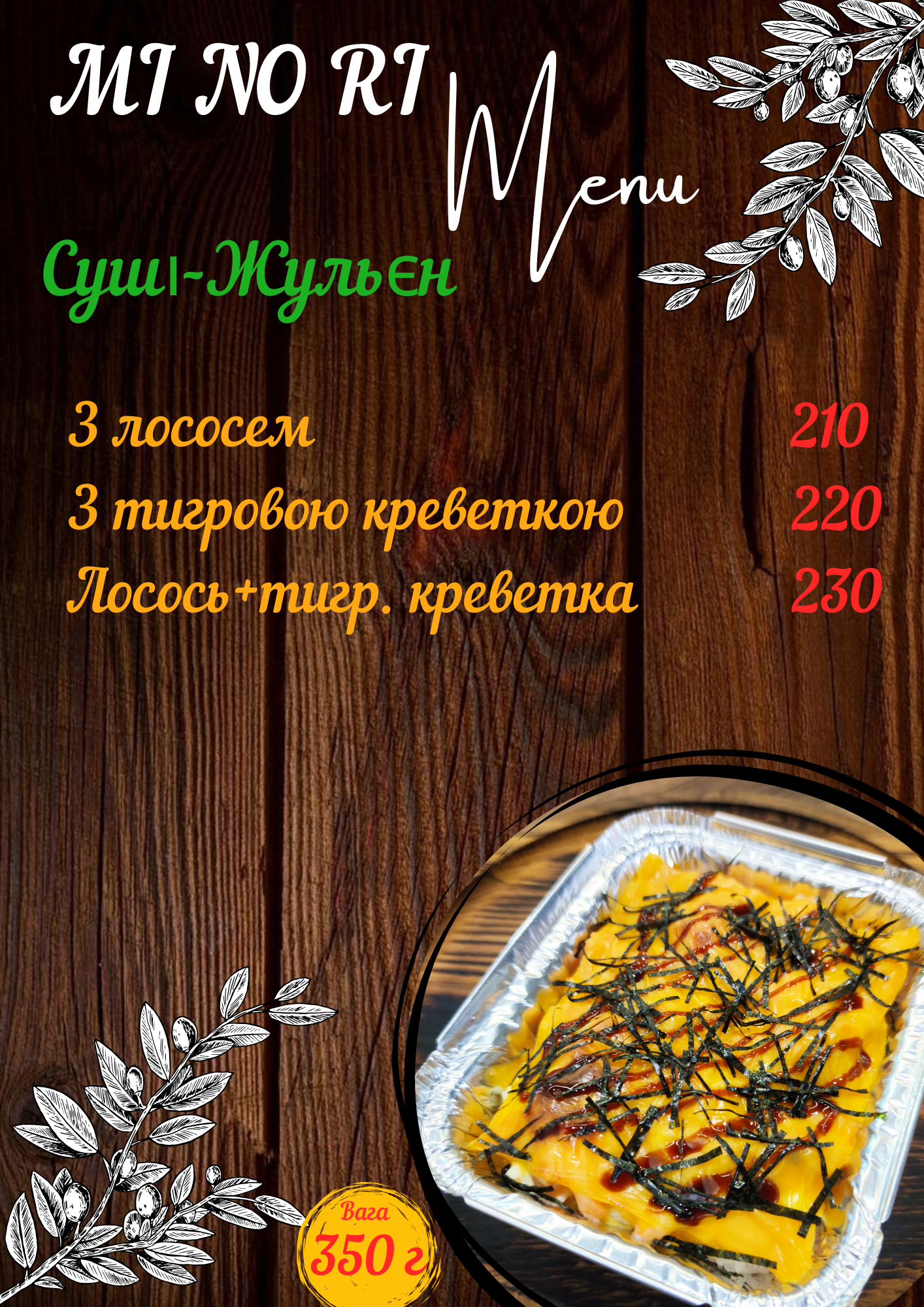 MI NO RI menu 8