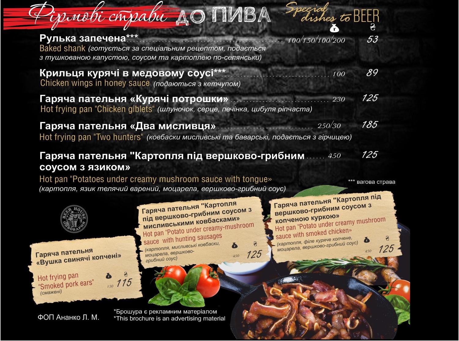 Beer House menu 3