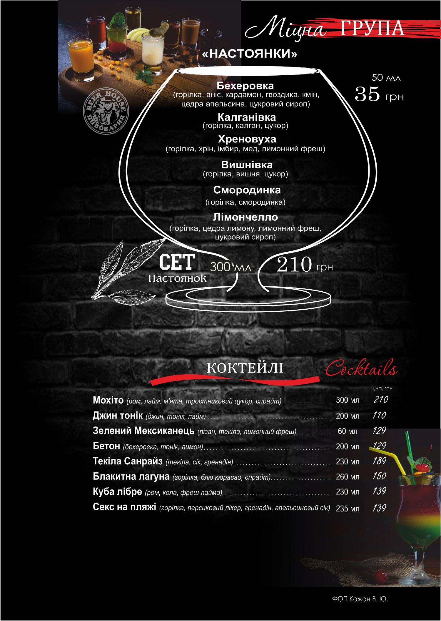 Beer House menu 4