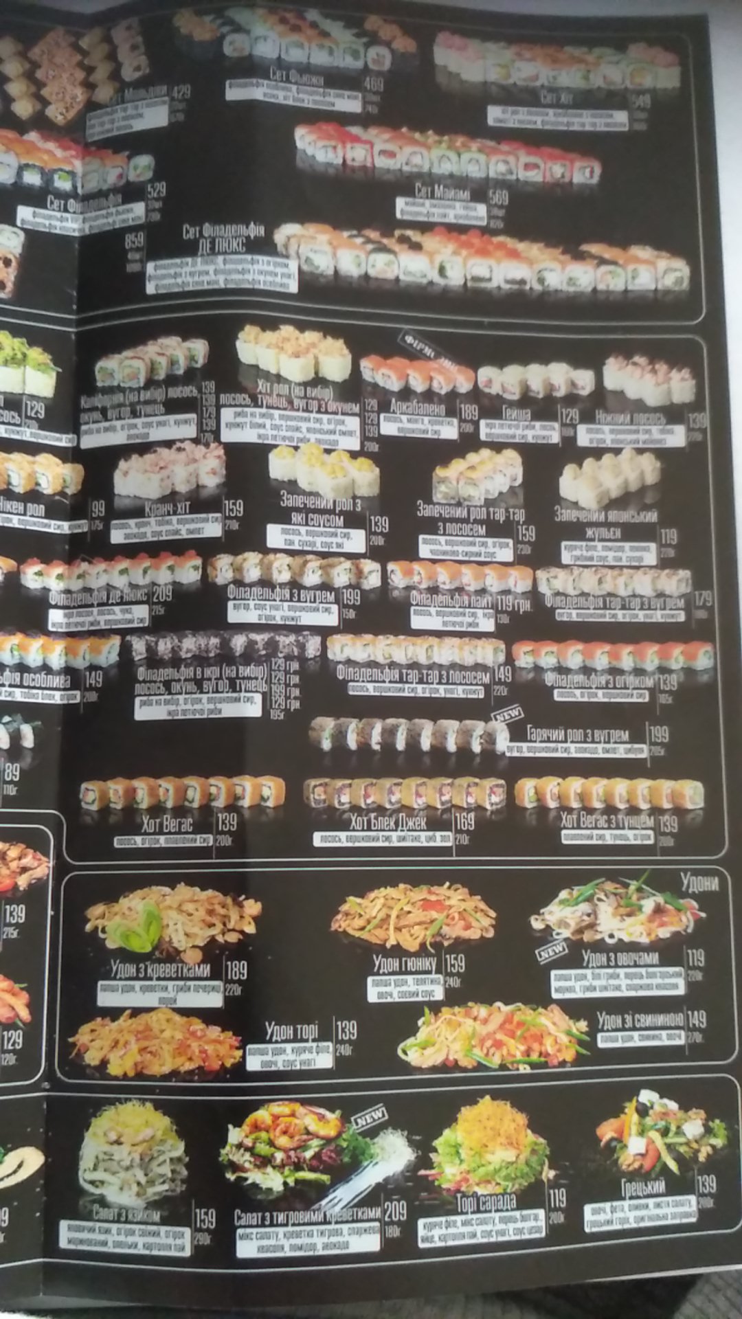 KiotoRich: Доставка Суші в Полтаві menu 4
