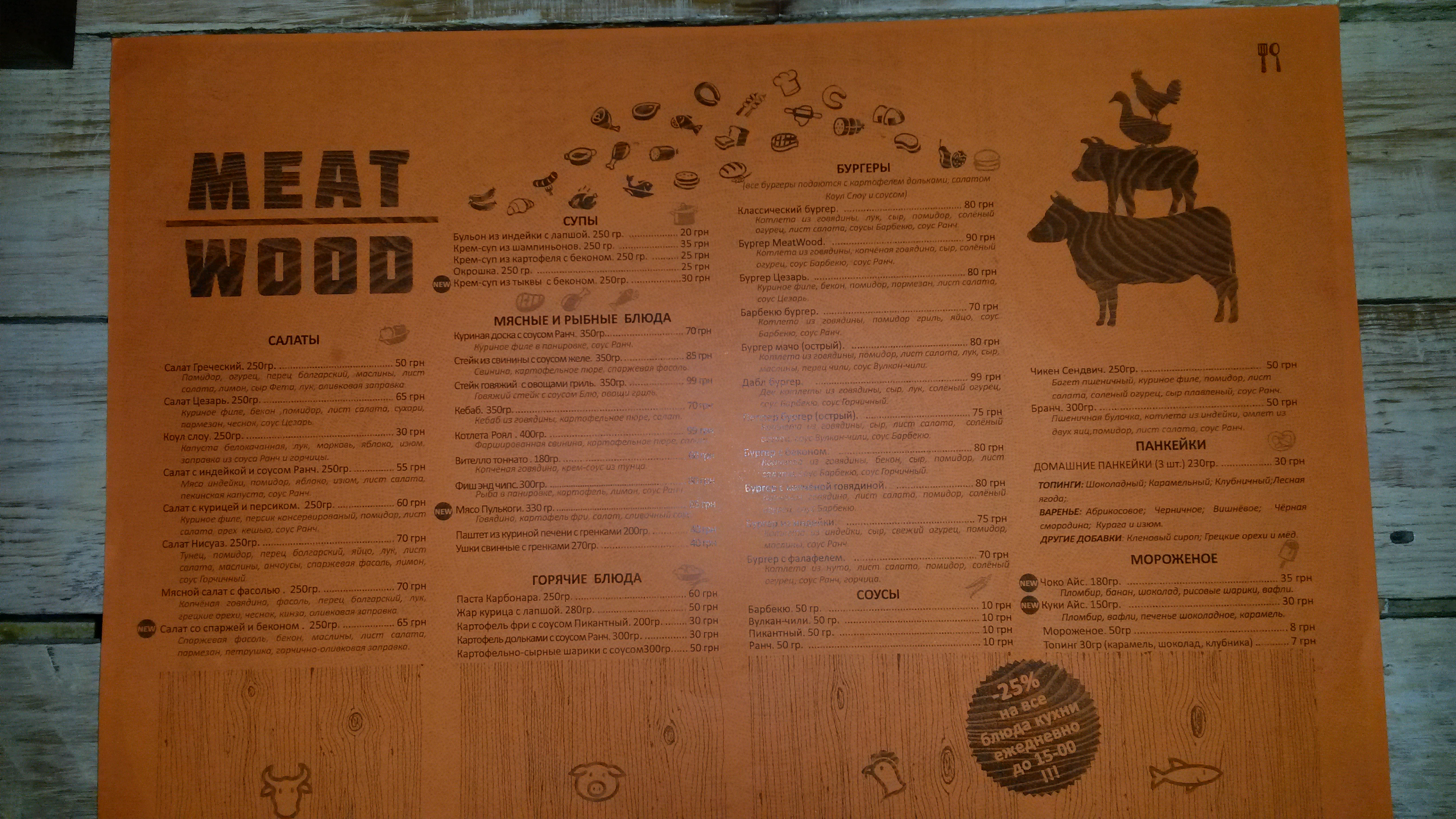 Meat Wood menu 12