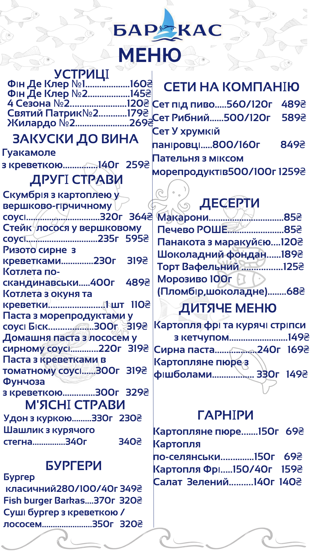 Баркас menu 1