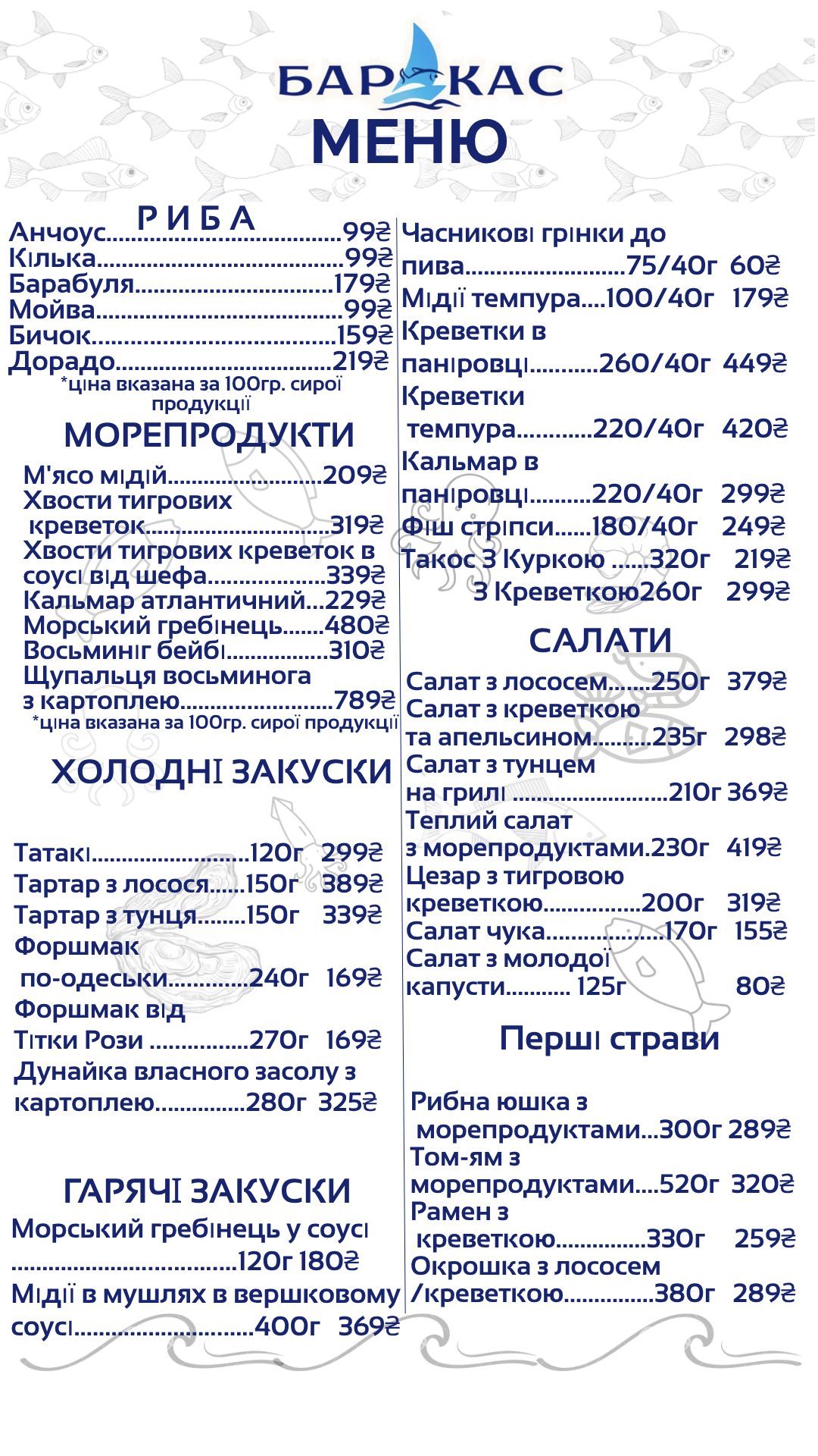 Баркас menu 2