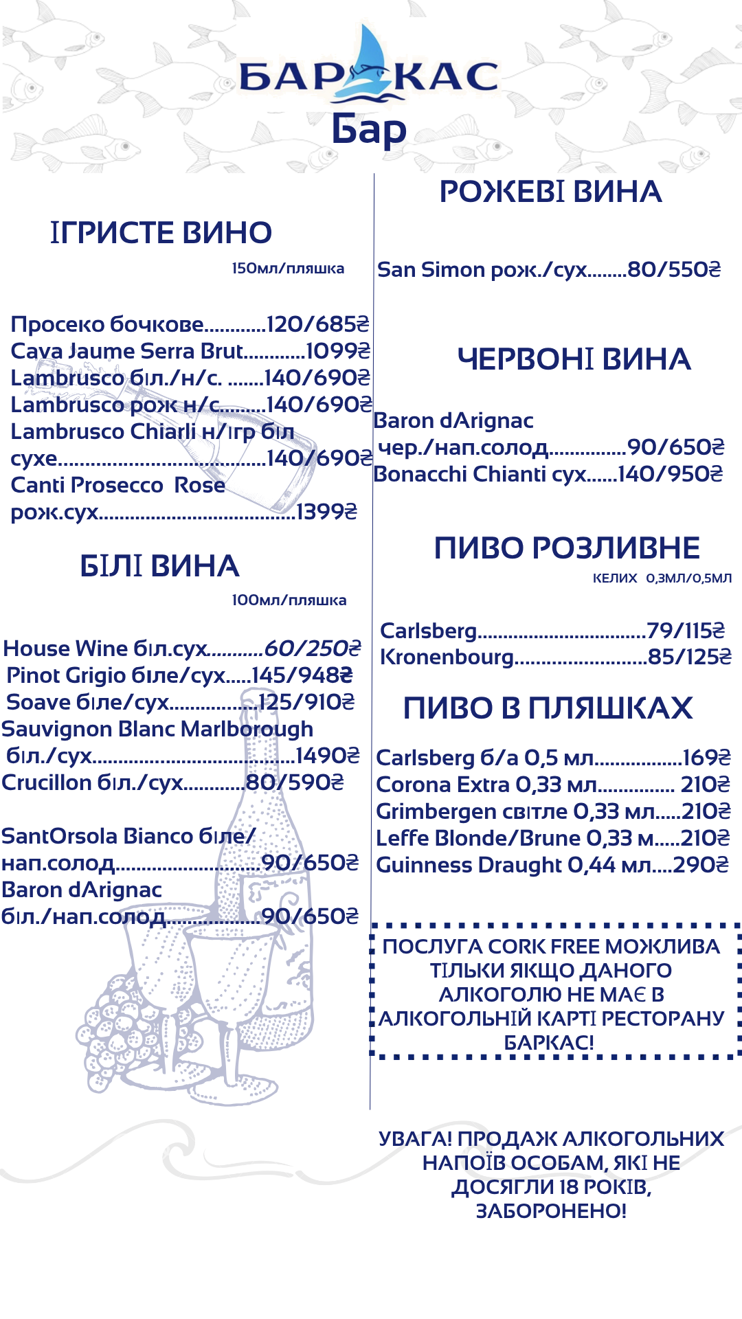 Баркас menu 3