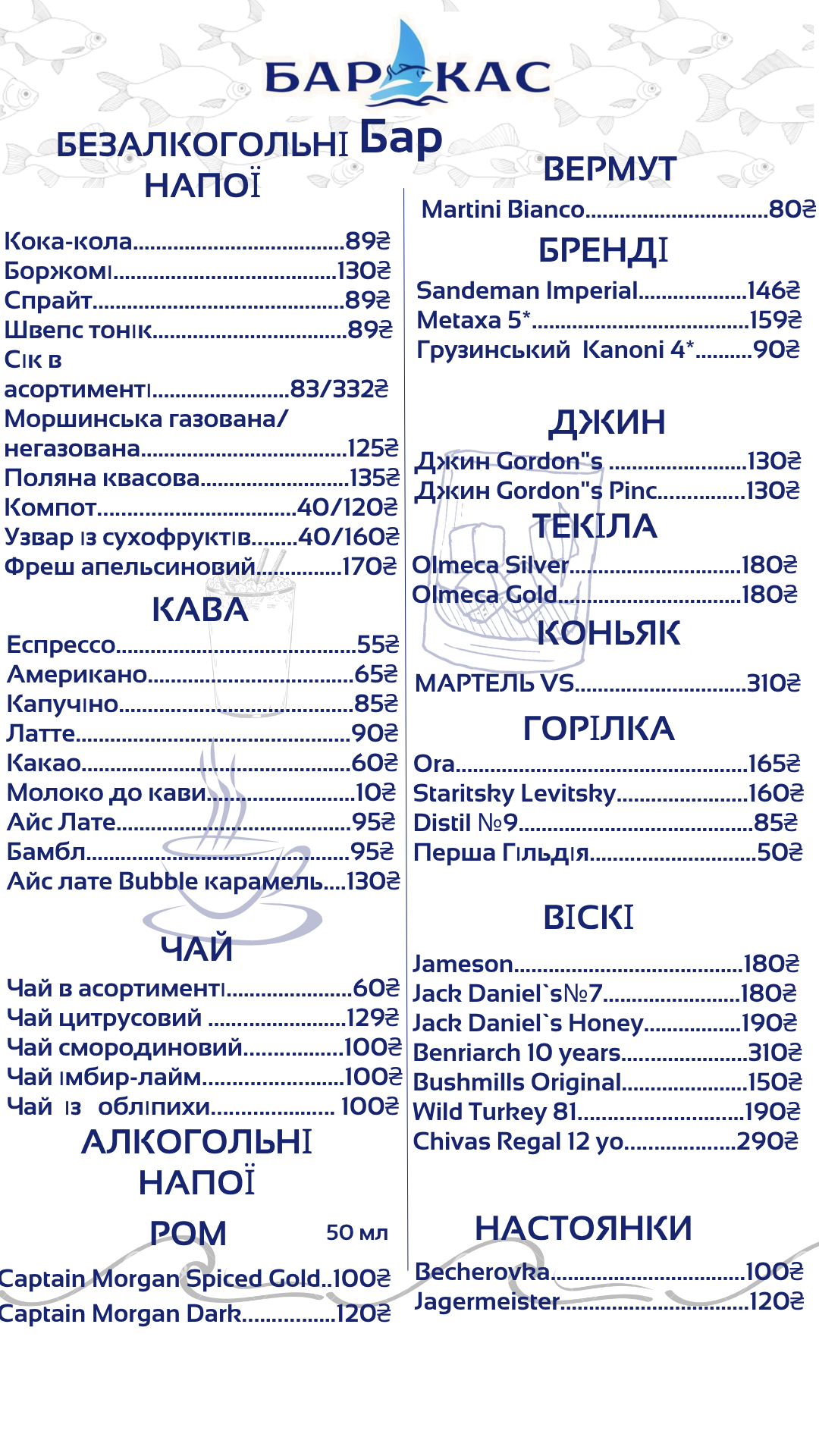 Баркас menu 4