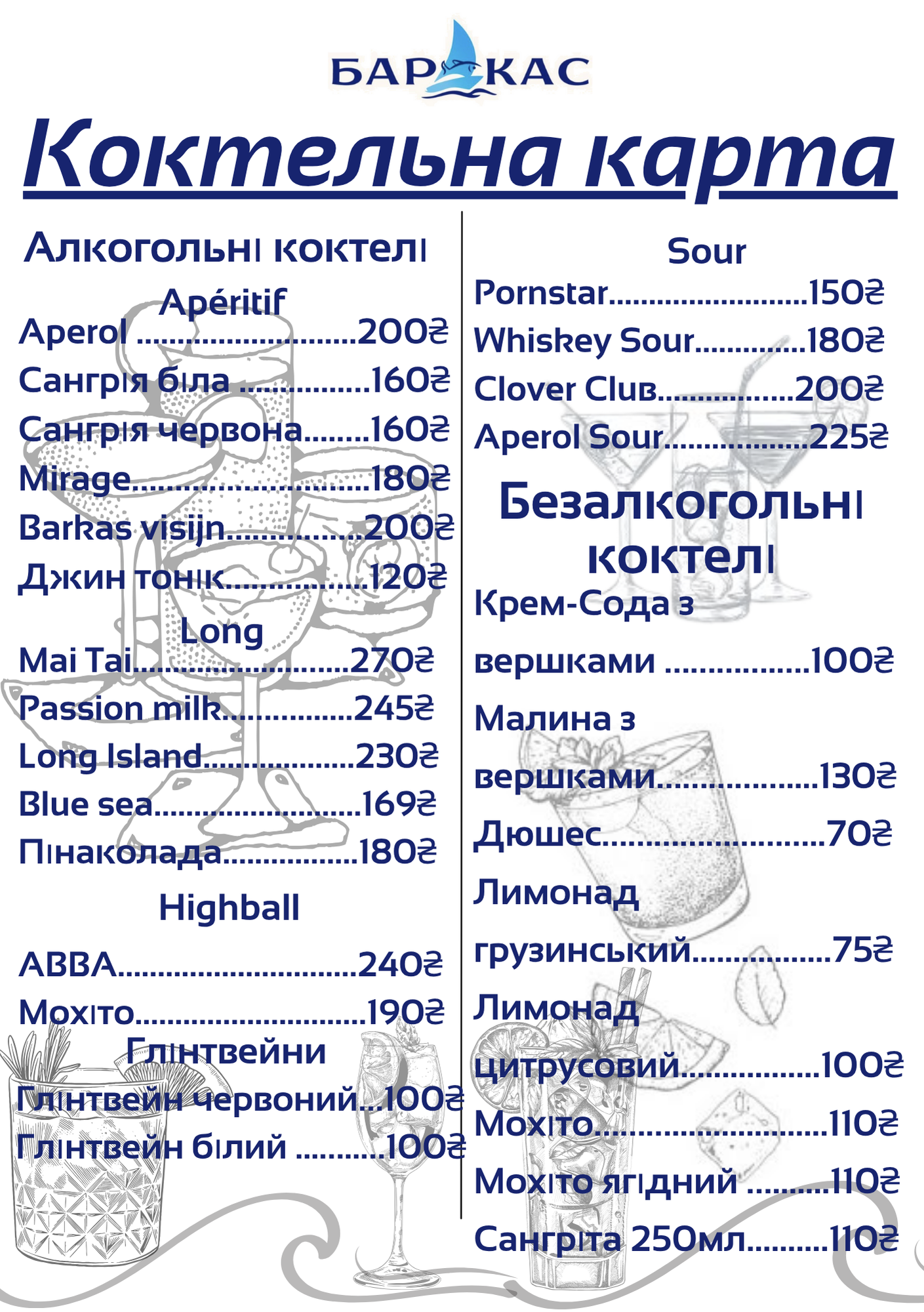Баркас menu 5
