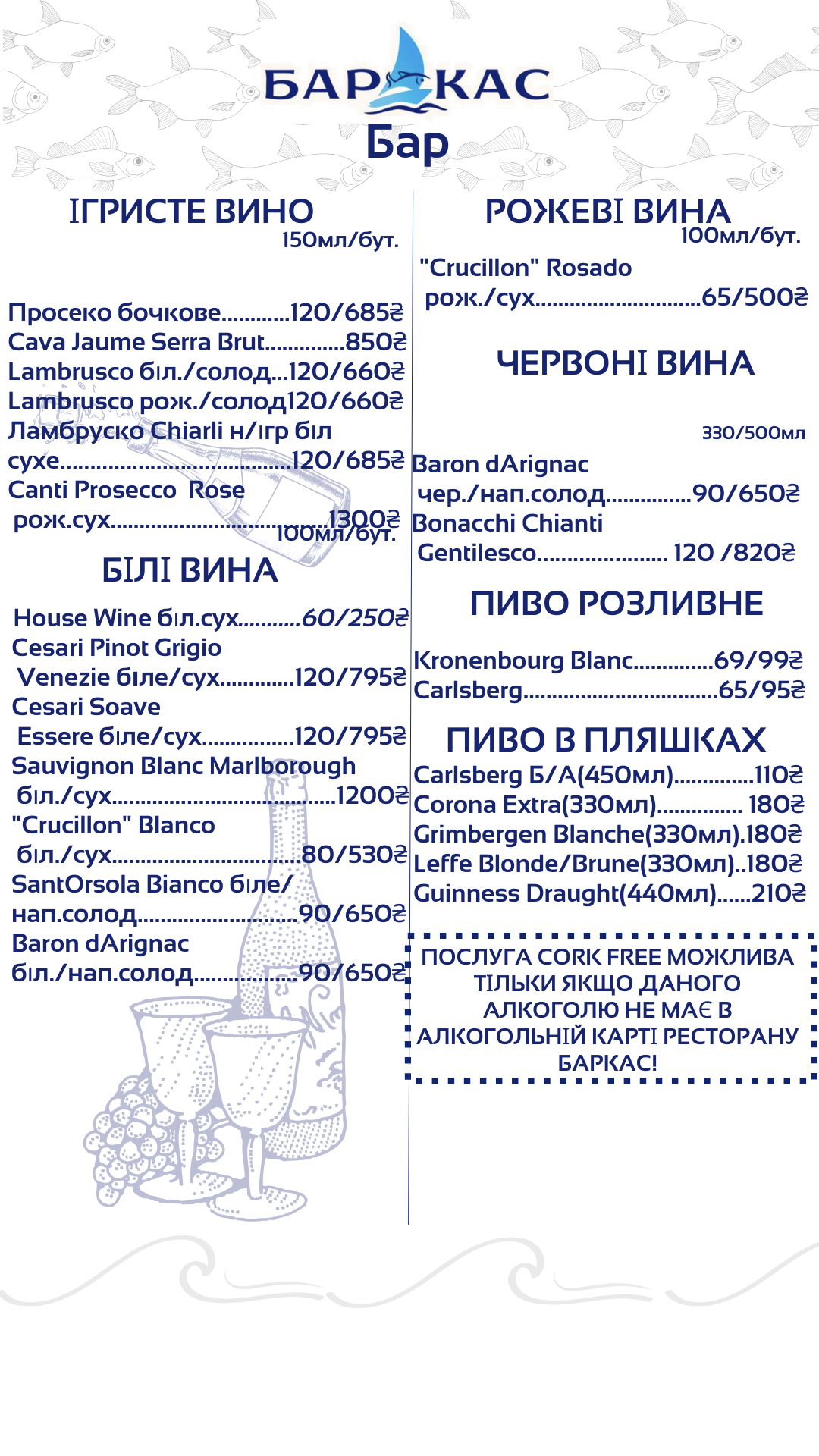 Баркас menu 6