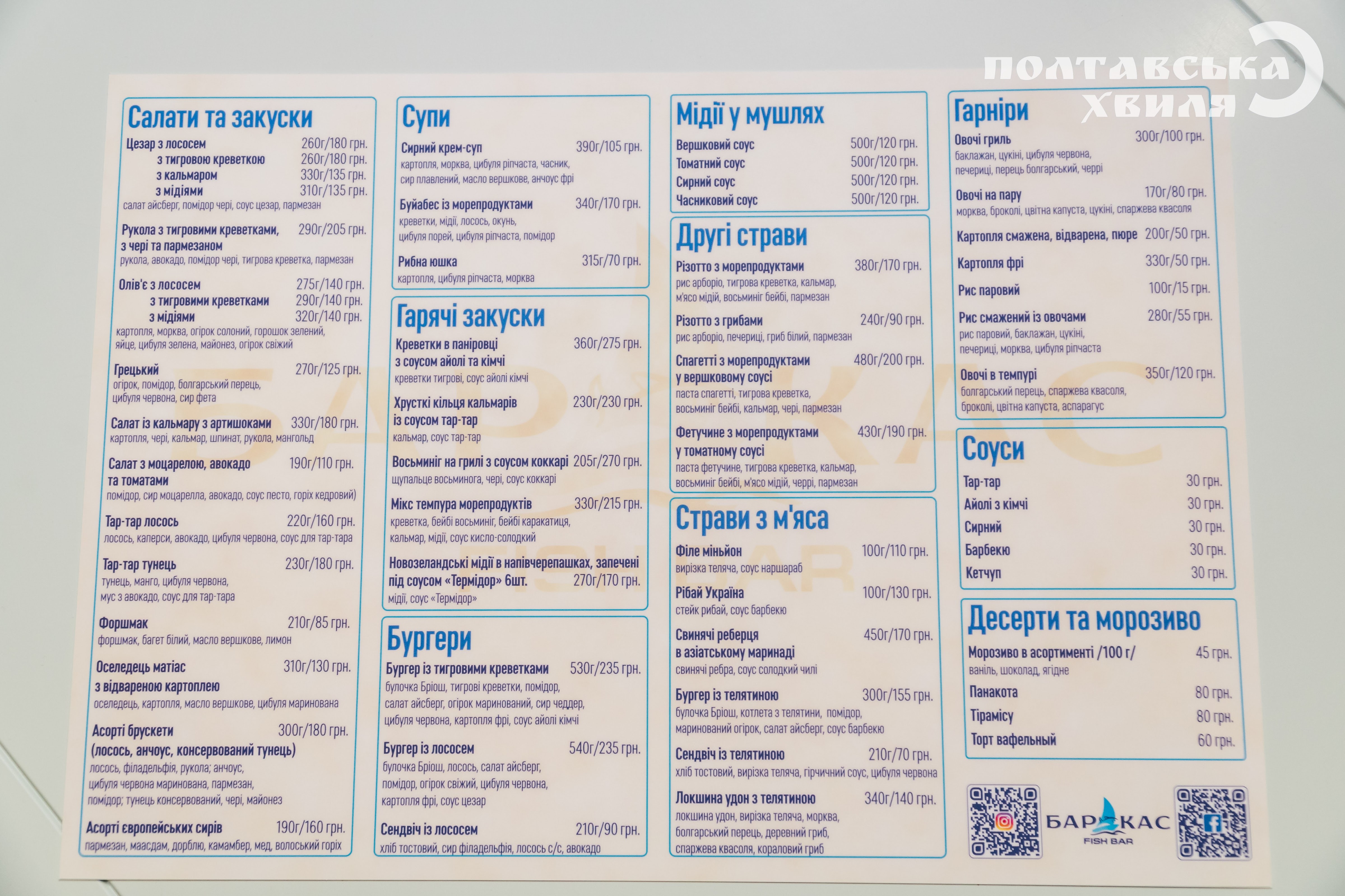 Баркас menu 9