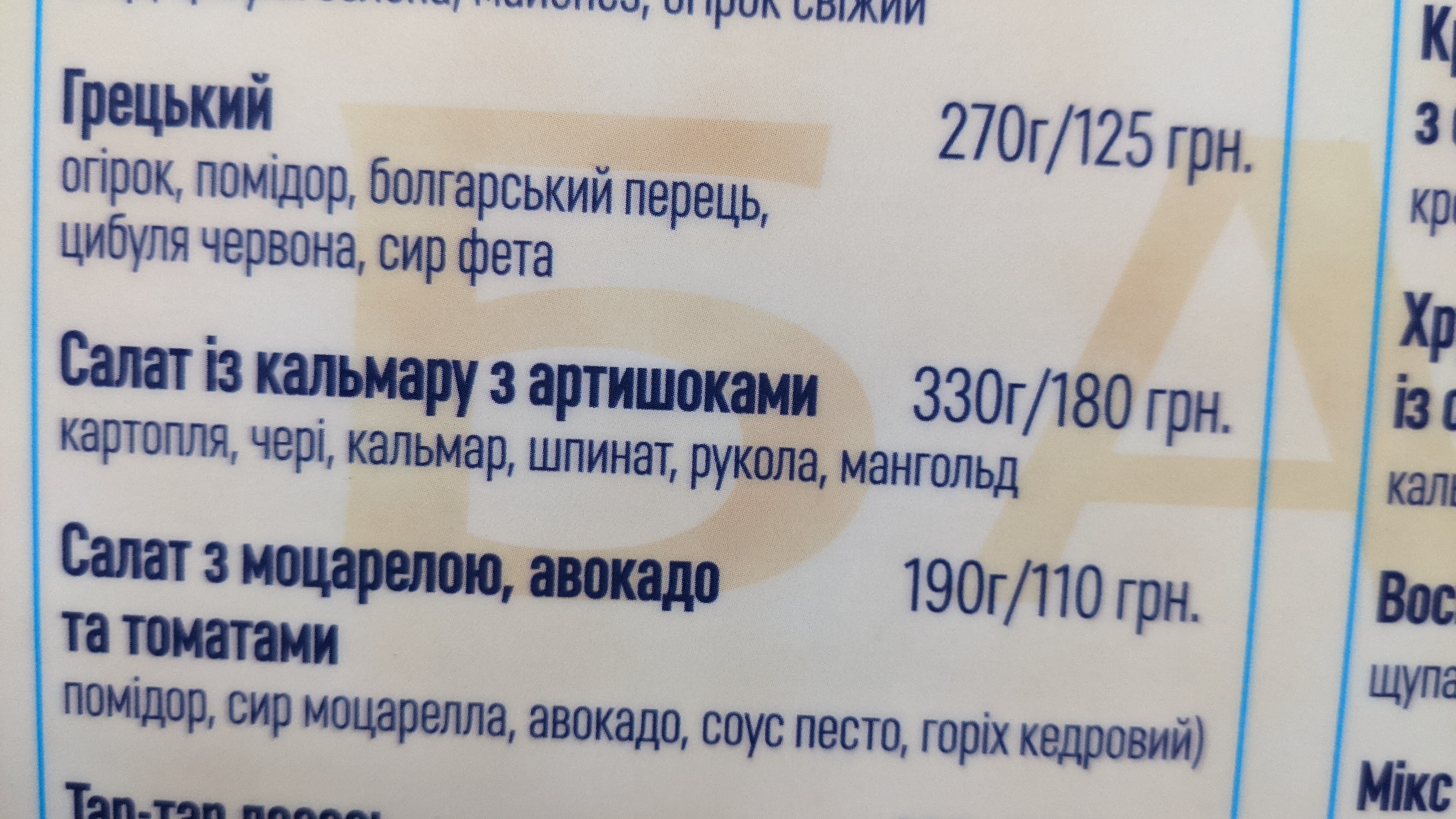 Баркас menu 10