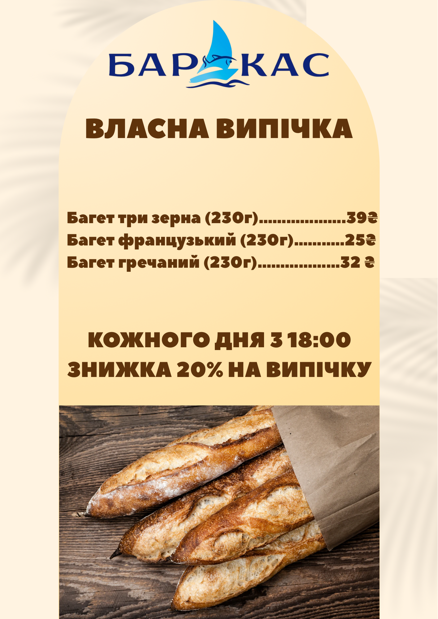 Баркас menu 11