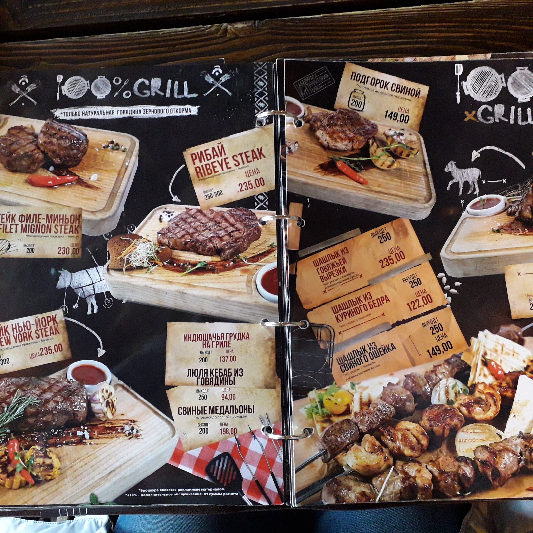 Terrasa - Terrytoryya Myasa menu 8