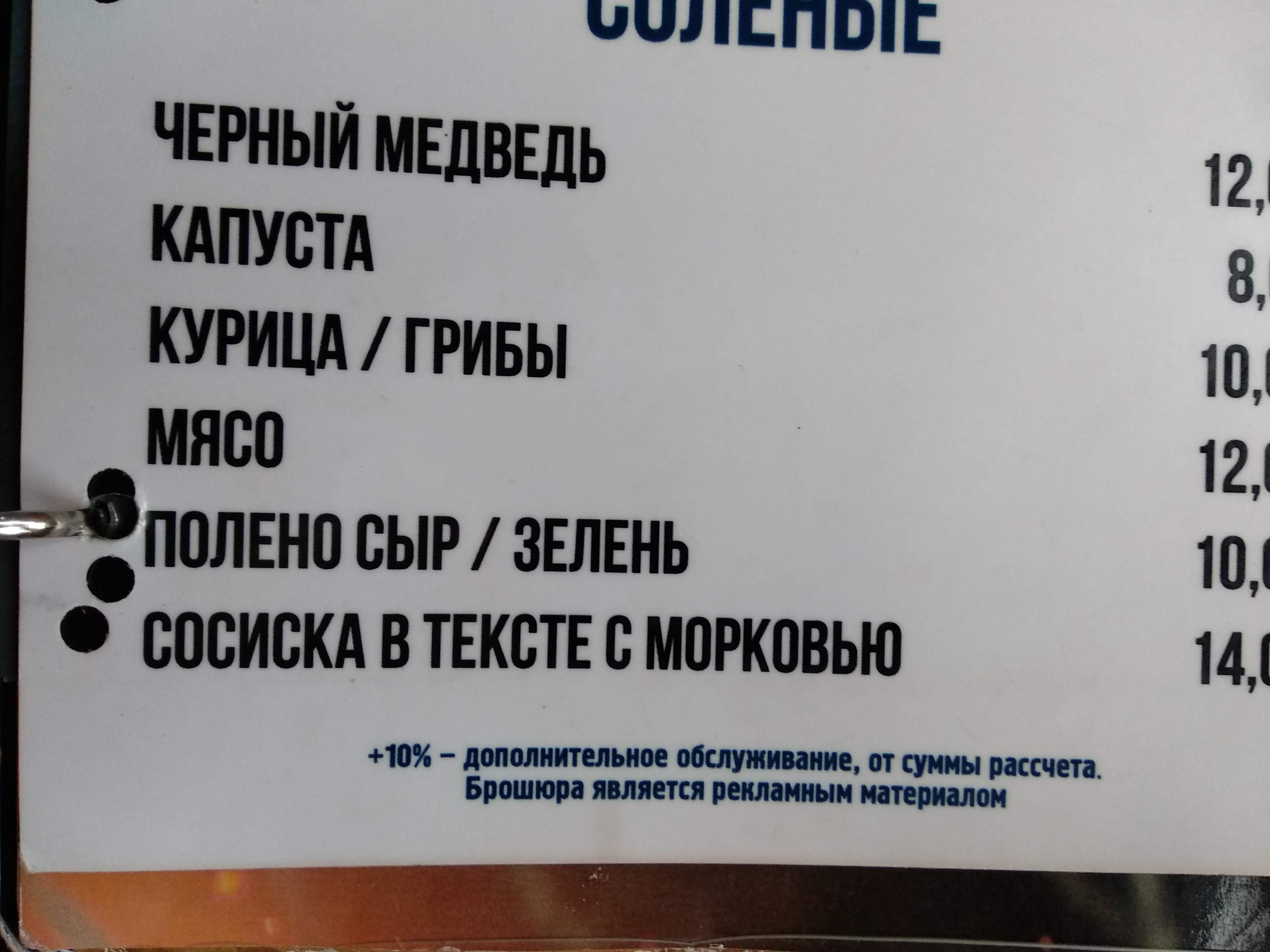 Terrasa - Terrytoryya Myasa menu 9