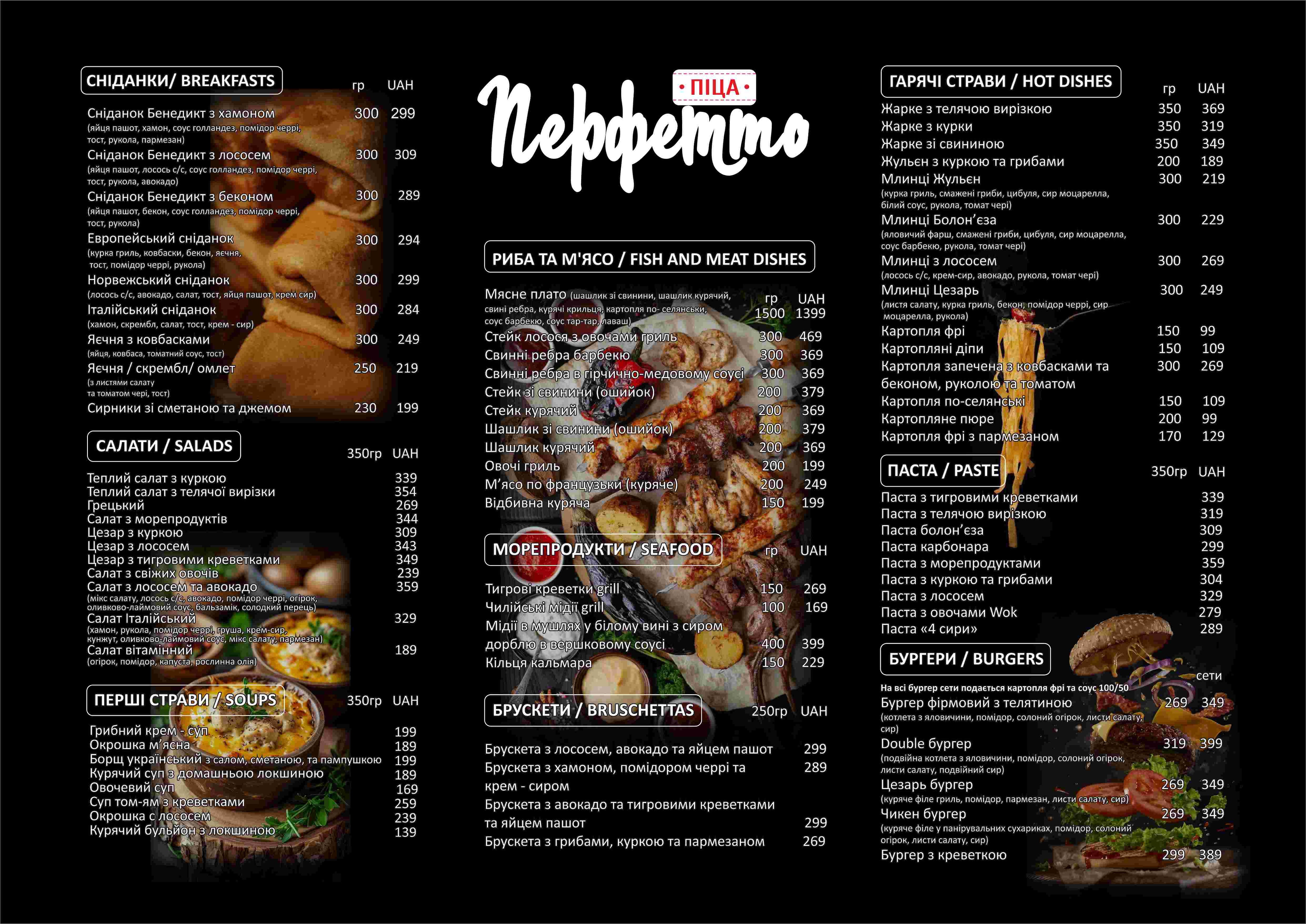 Перфетто піца menu 1