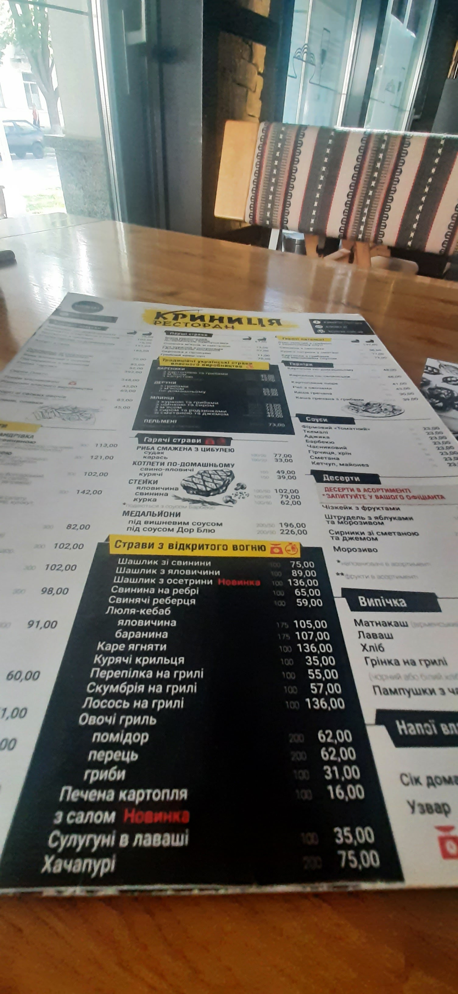 Krynytsya menu 5
