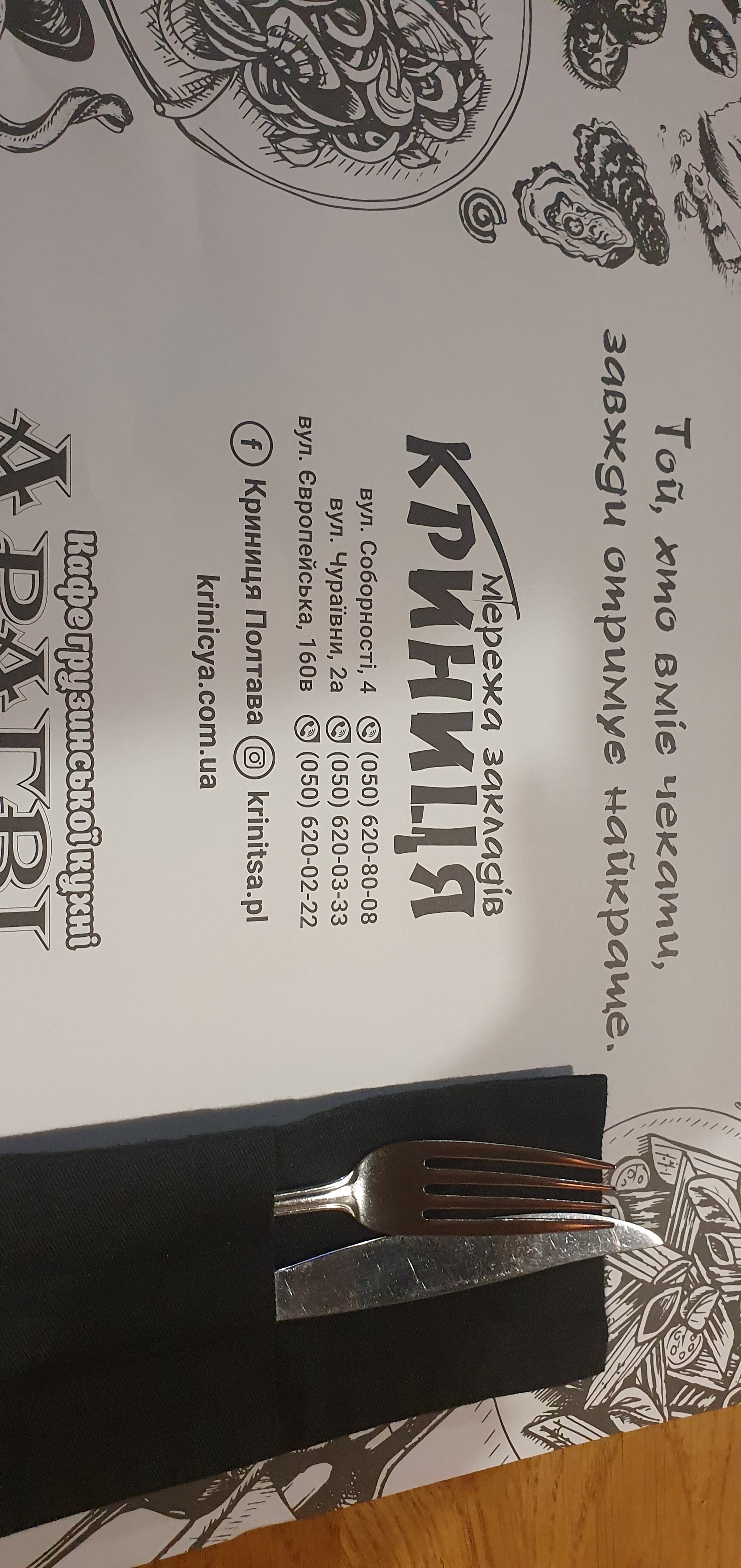 Krynytsya menu 11