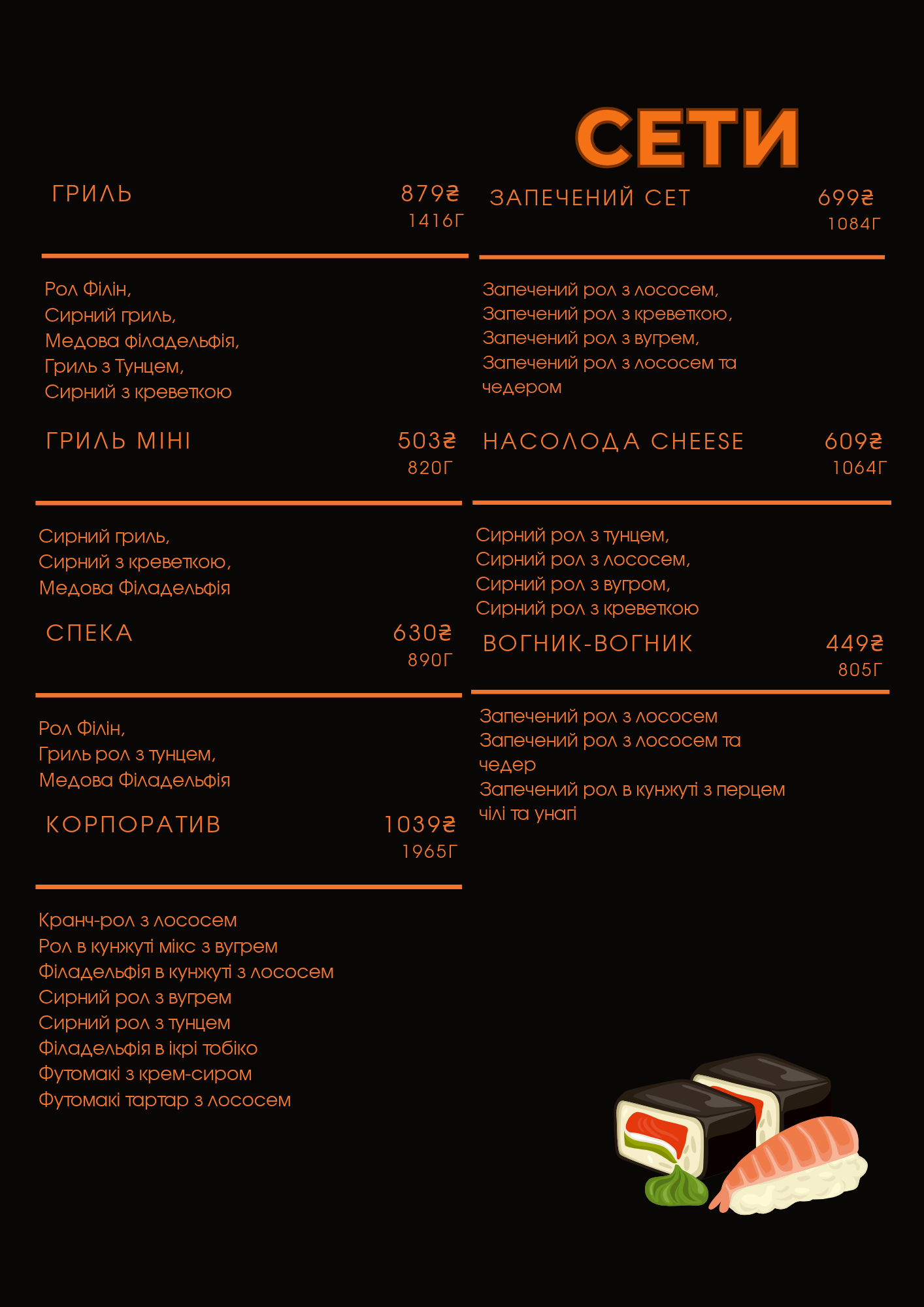Nahiba_sushi menu 3