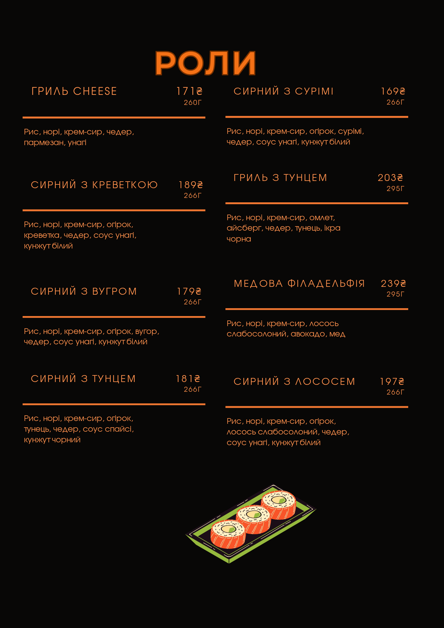 Nahiba_sushi menu 4