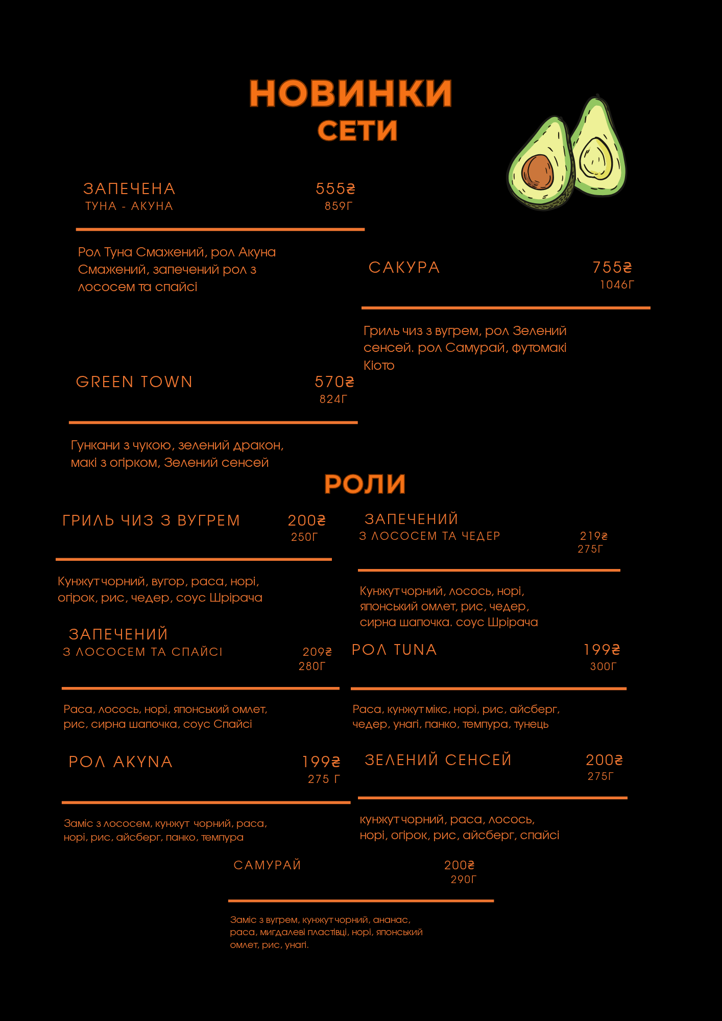 Nahiba_sushi menu 7