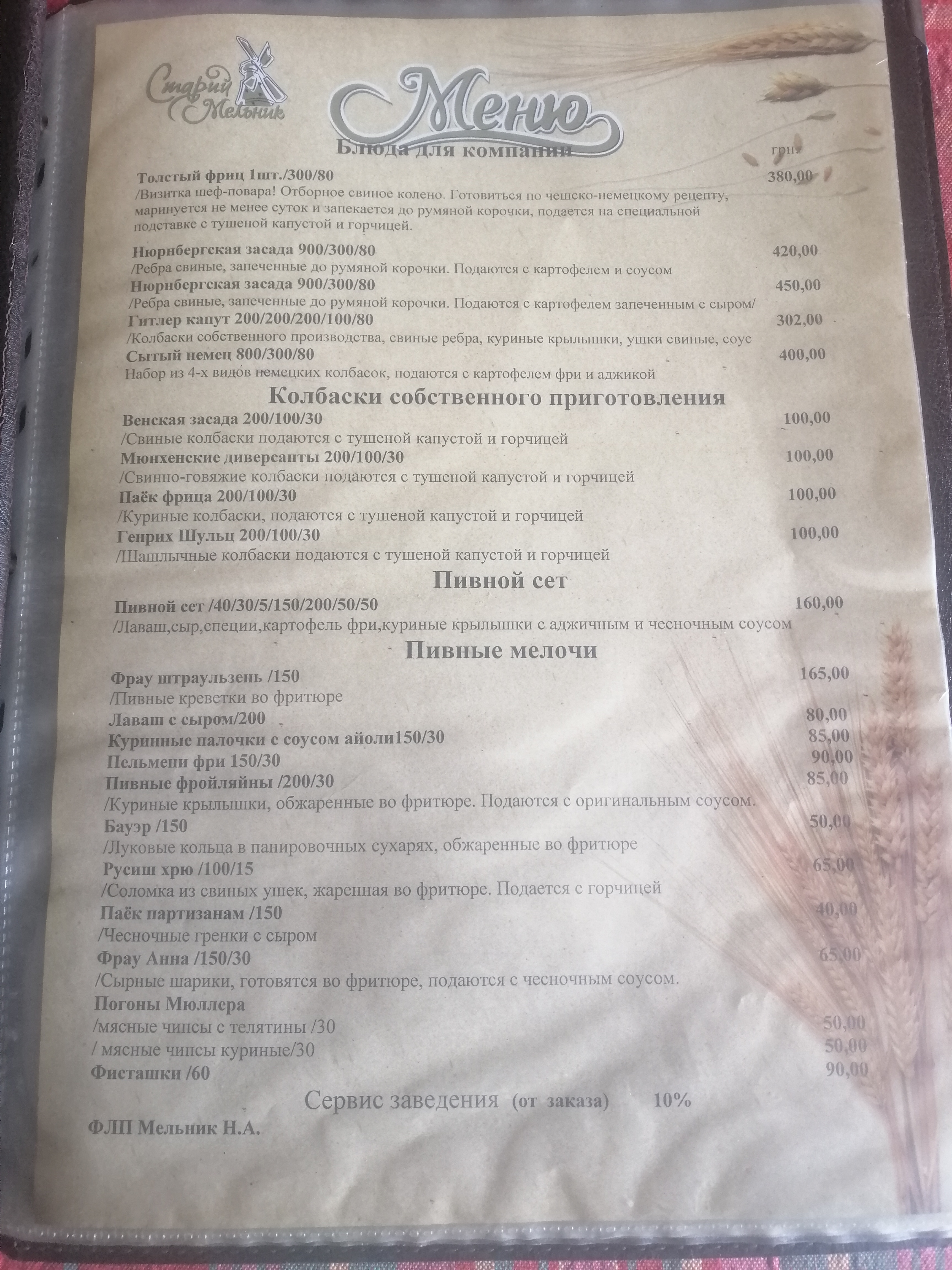 Restaurant "Stary Melnik" menu 1