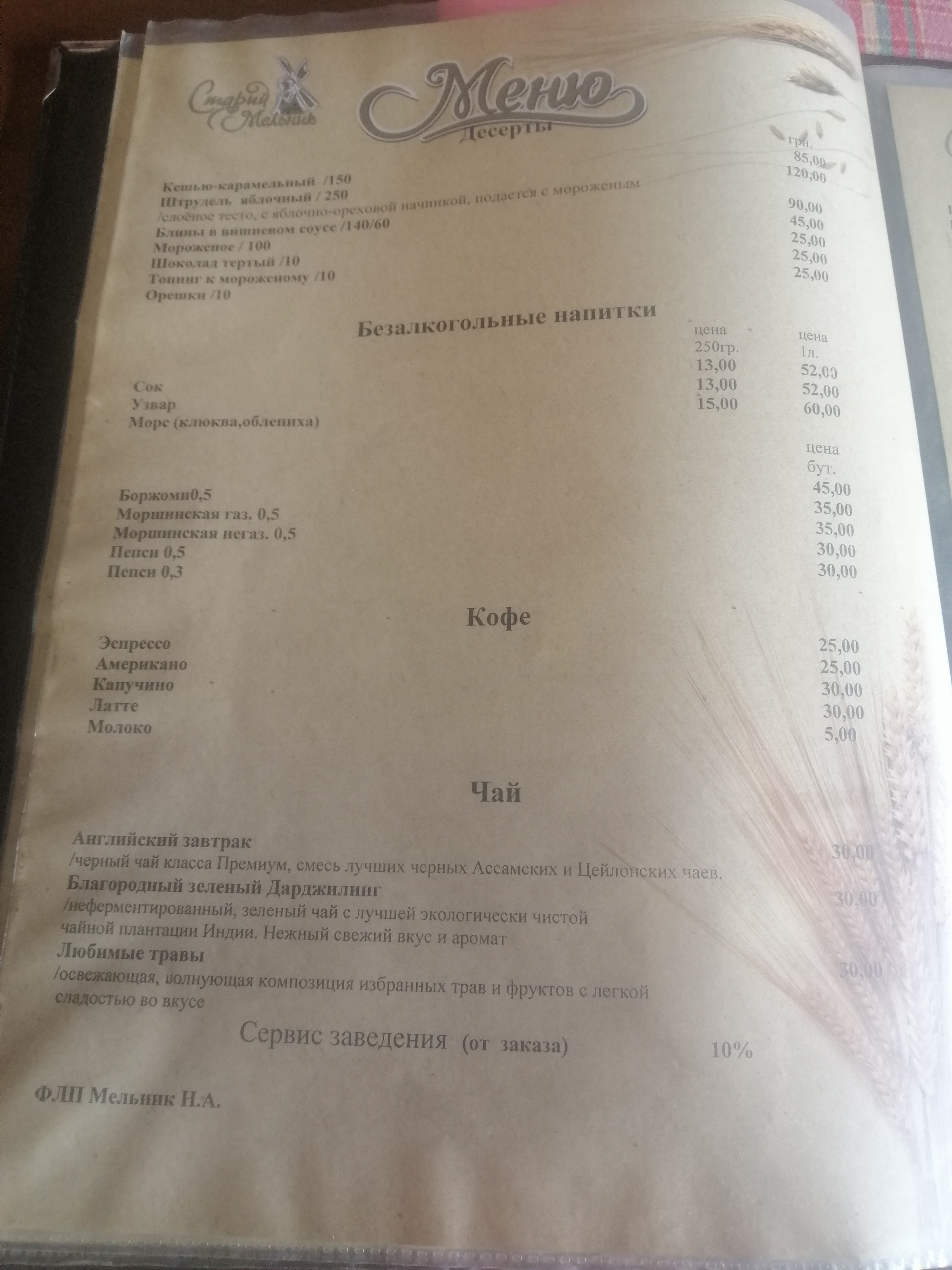 Restaurant "Stary Melnik" menu 3