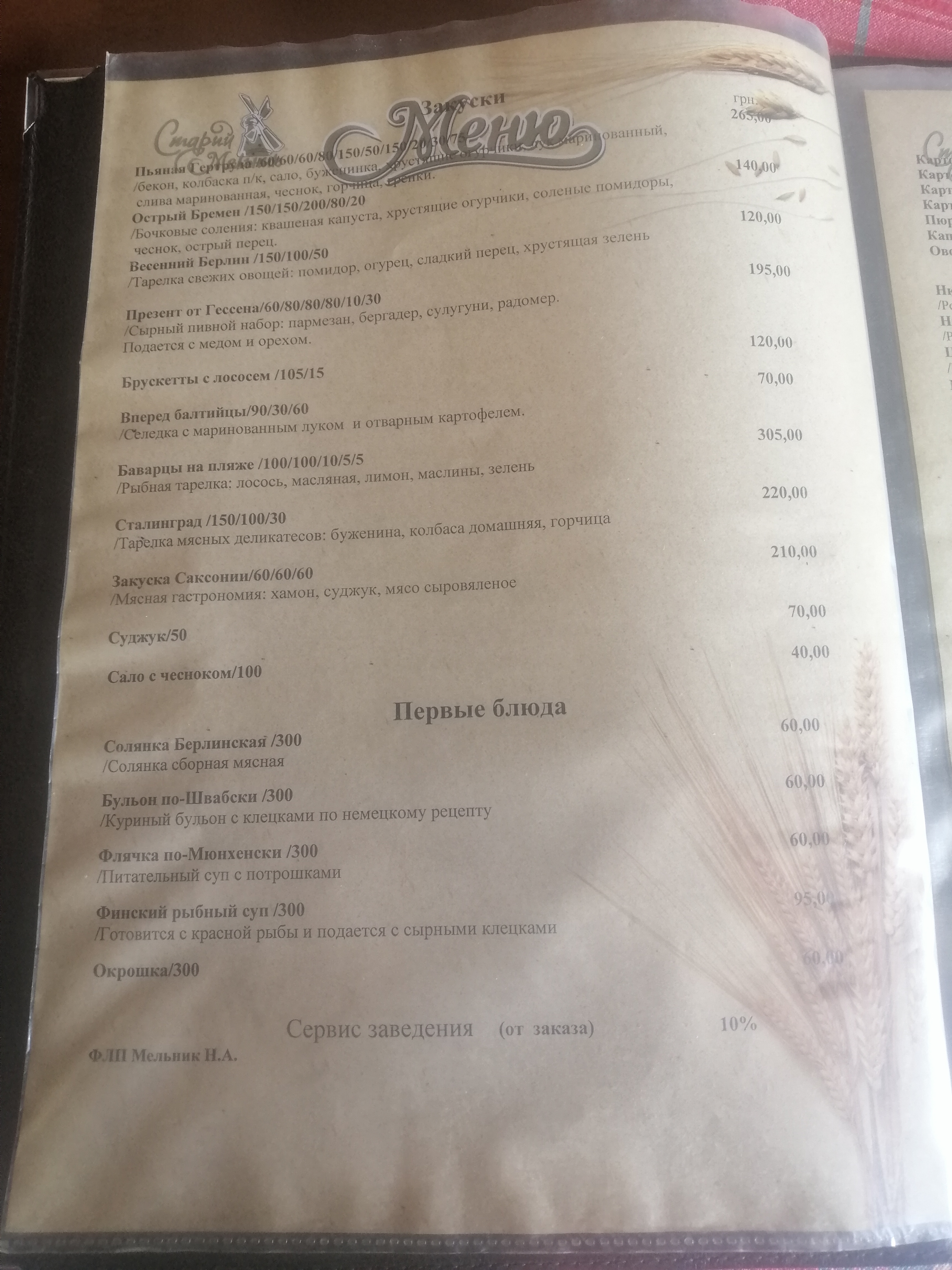 Restaurant "Stary Melnik" menu 4