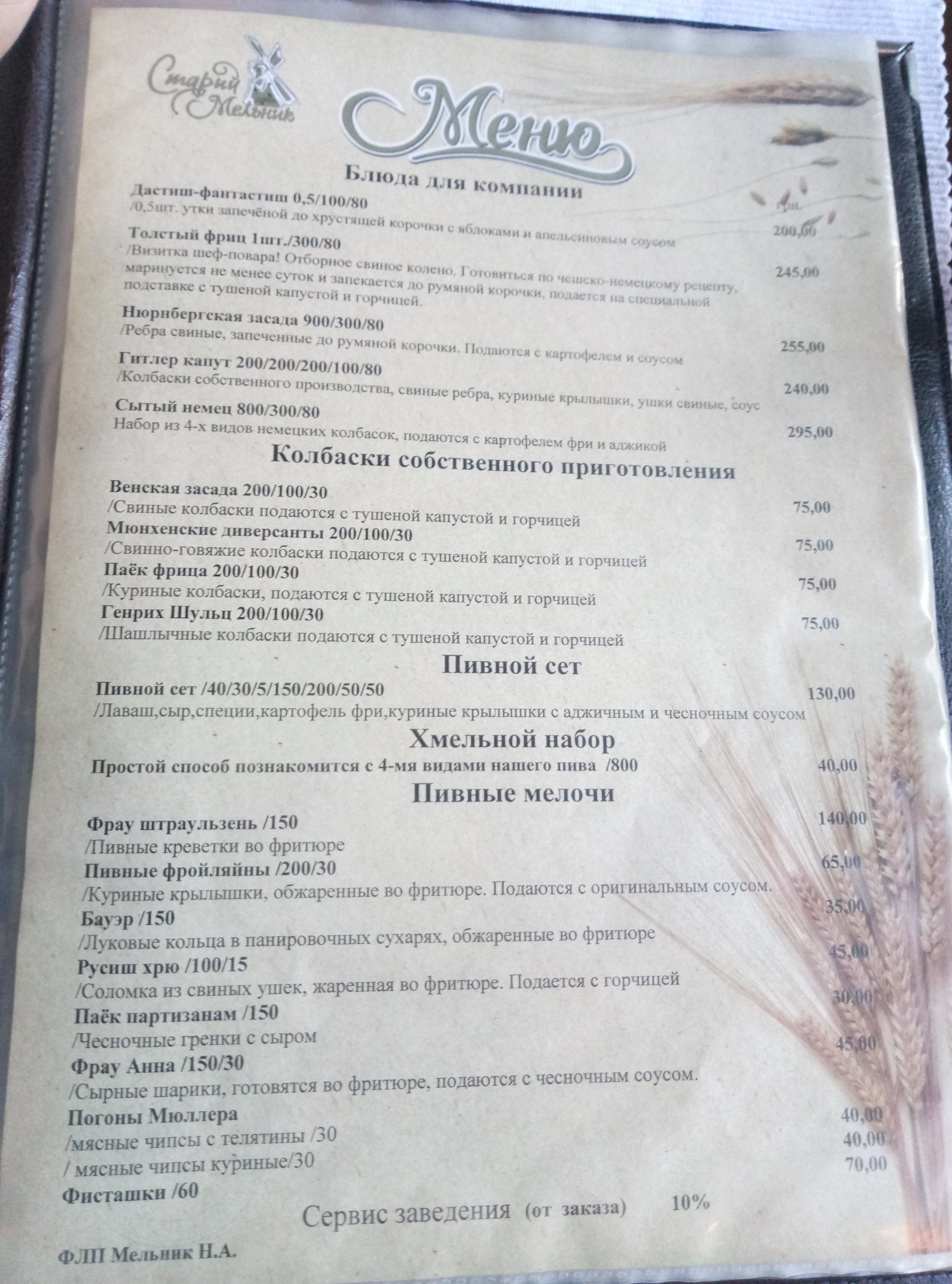 Restaurant "Stary Melnik" menu 5