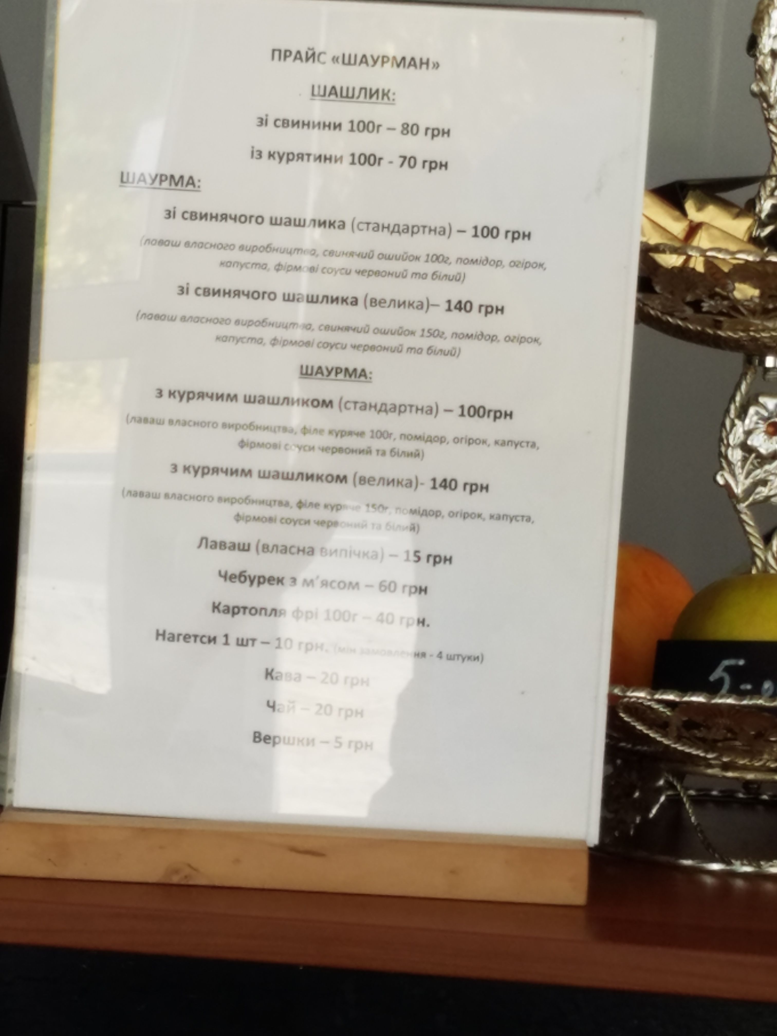 Шаурма "ШаурМан" menu 1