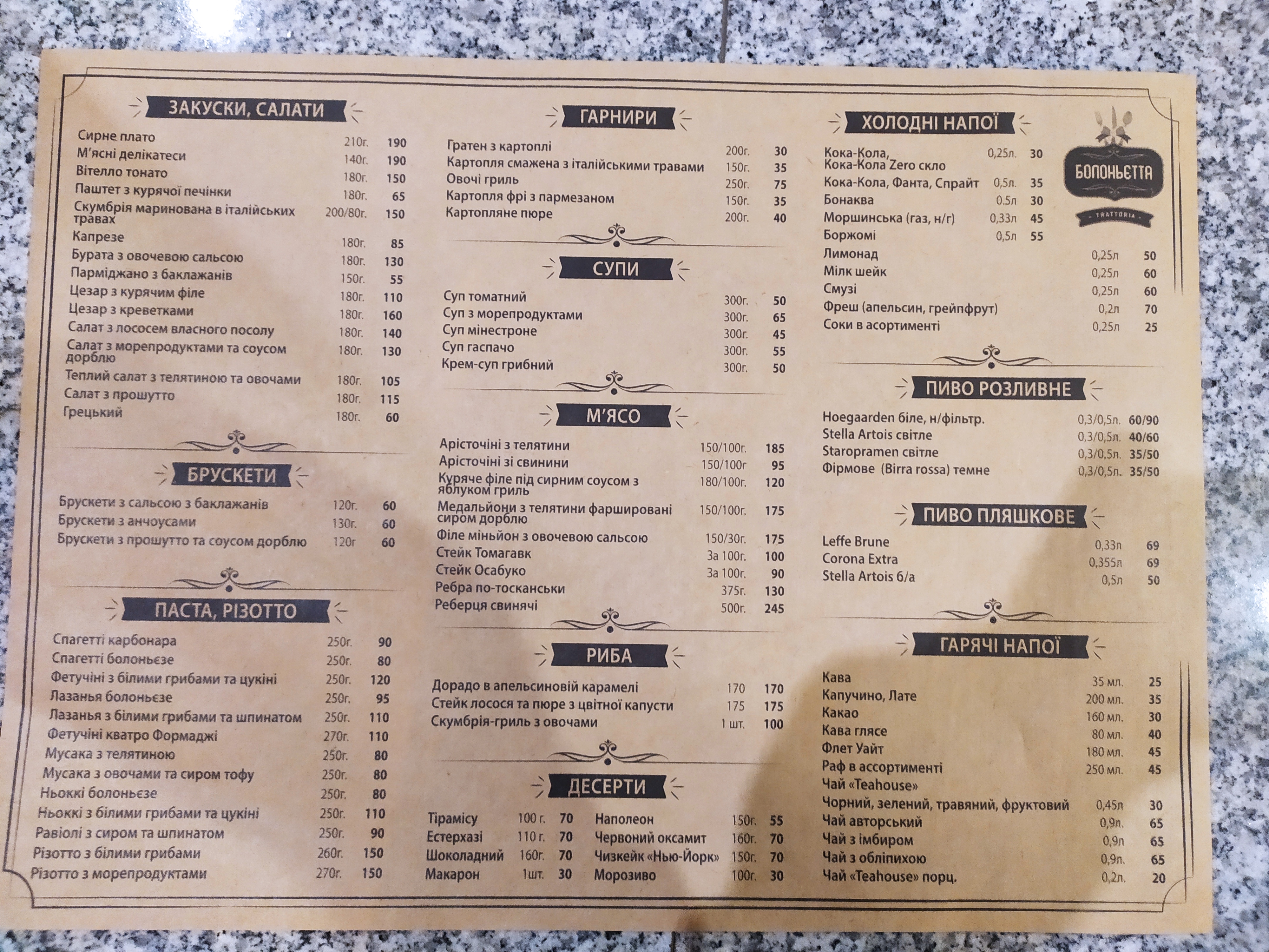 Tratoriya Bolonʹyetta menu 2