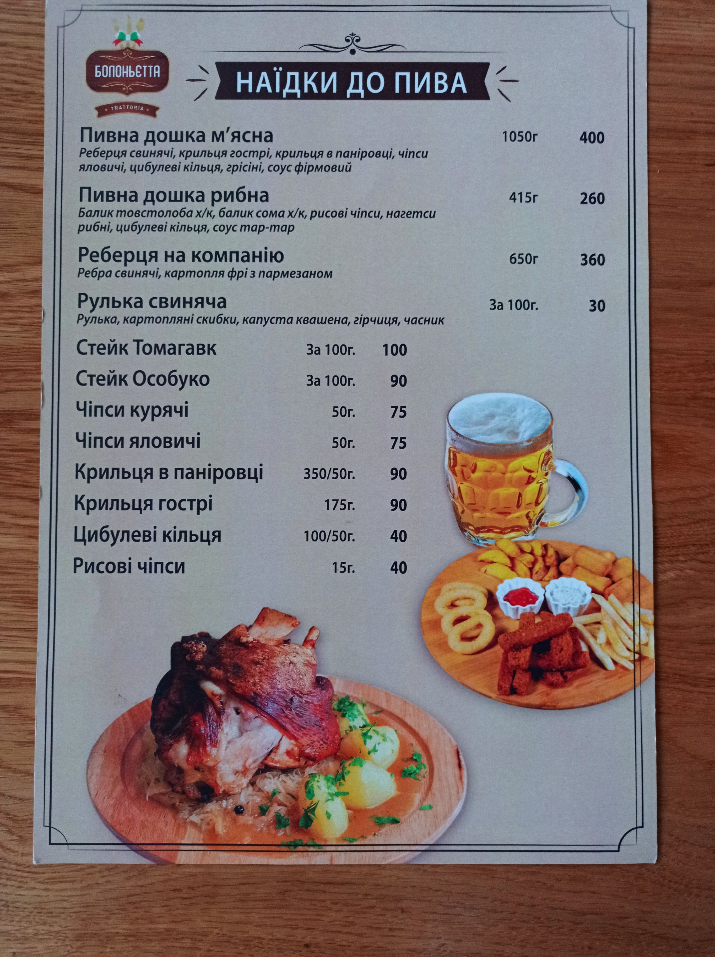 Tratoriya Bolonʹyetta menu 4