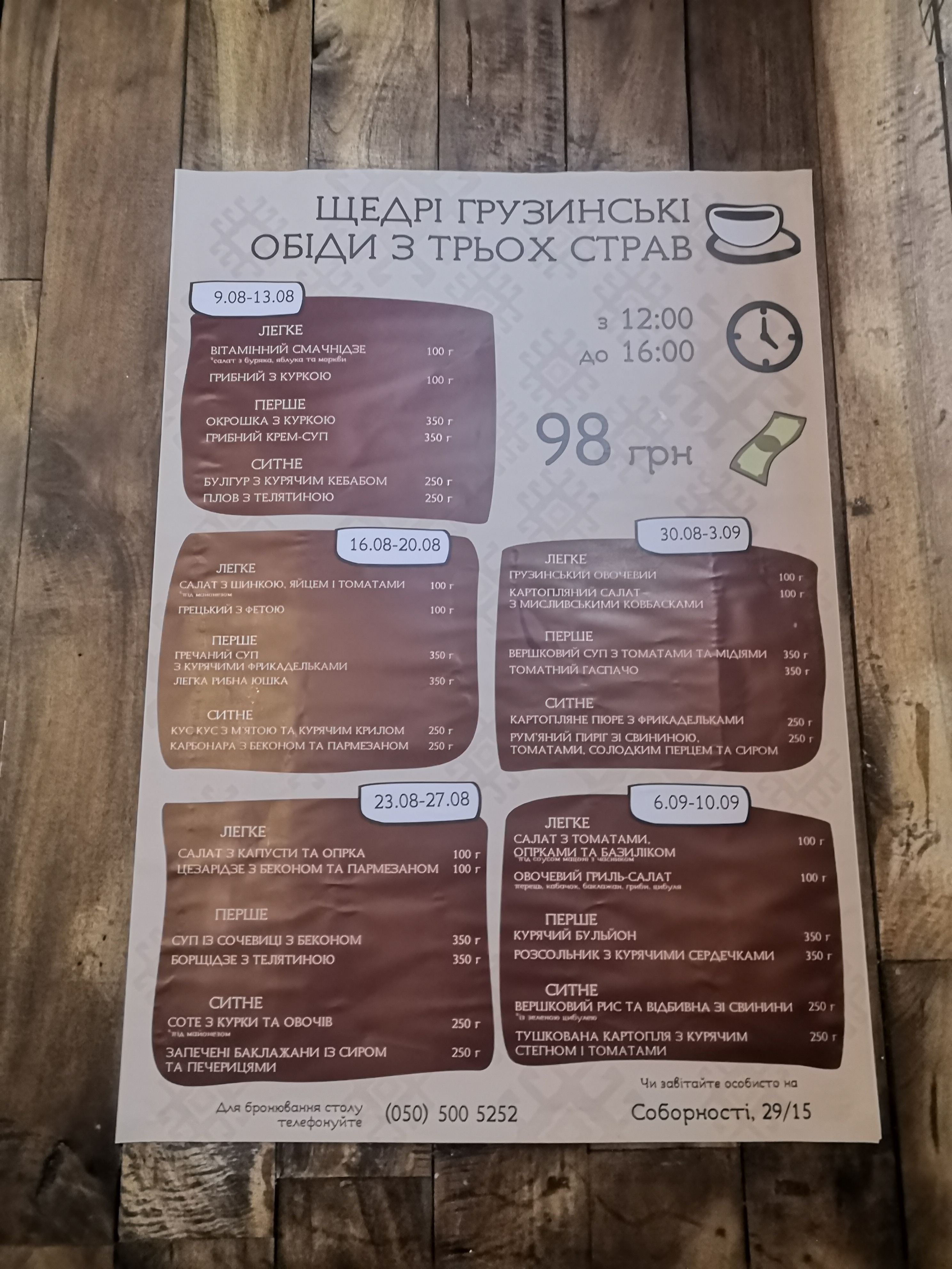 Той самий Баранчик Полтава menu 4